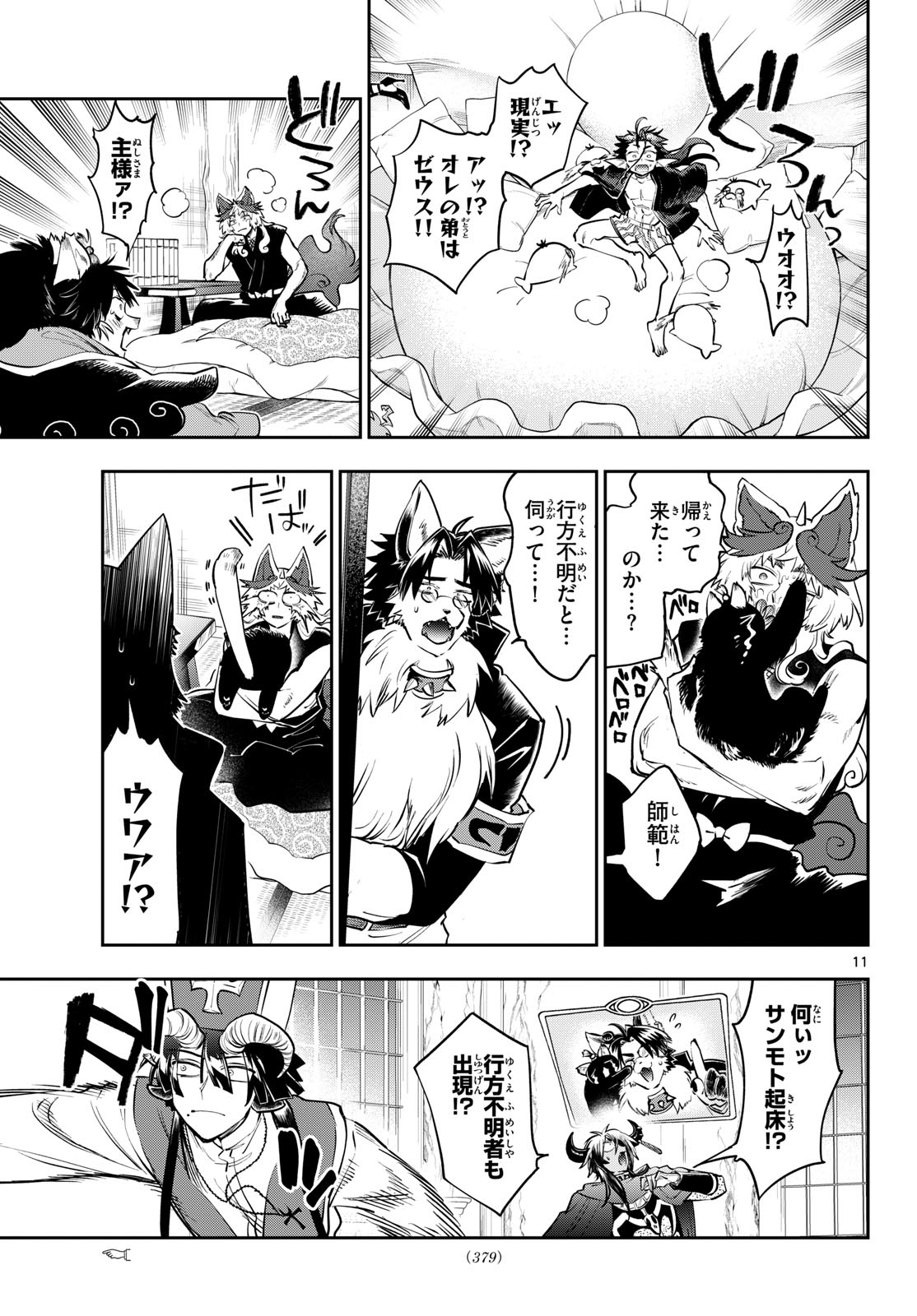 Sleepy Princess in the Demon Castle (Manga) Chapter 437 page 11 - nihonkuni.com