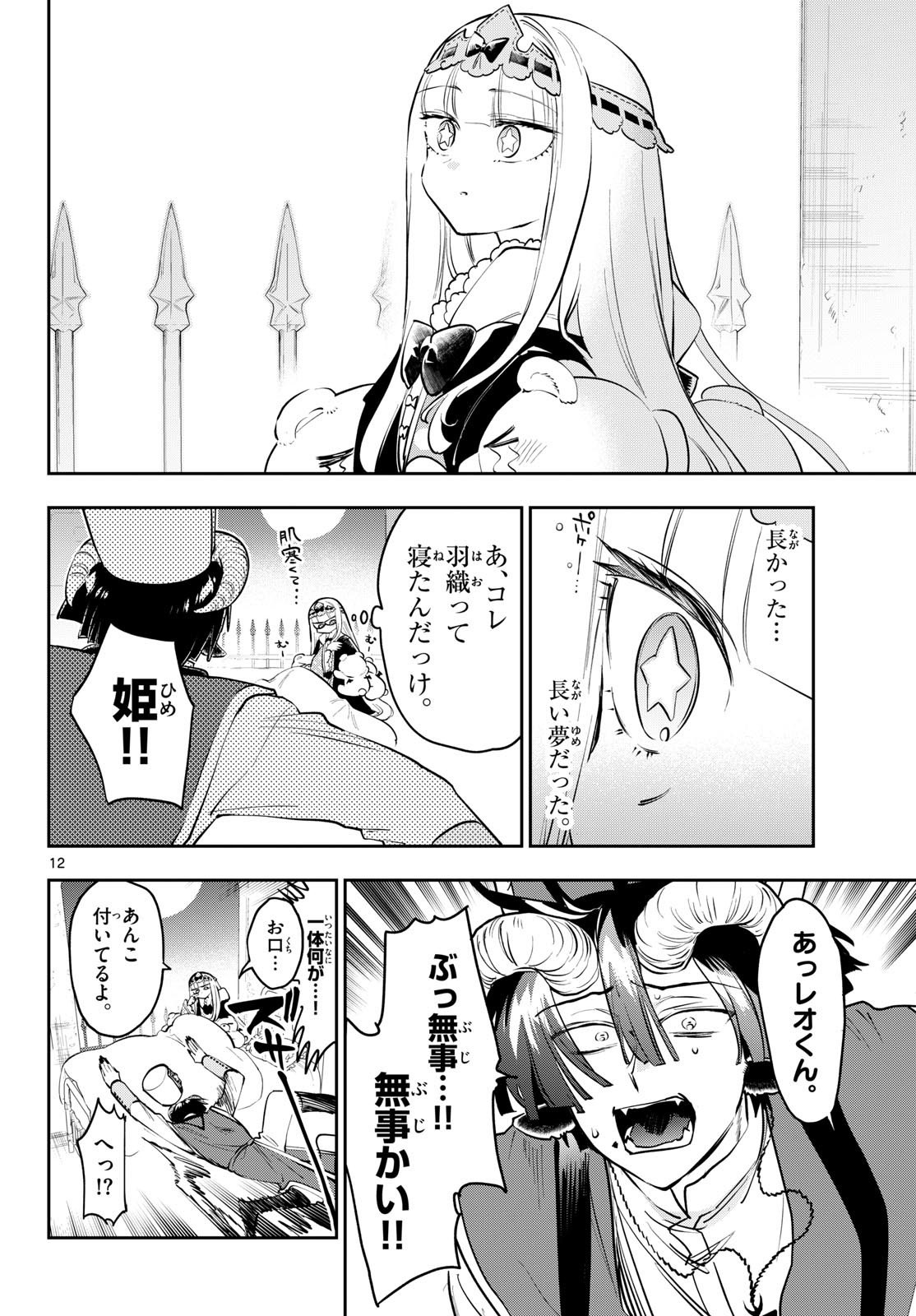 Sleepy Princess in the Demon Castle (Manga) Chapter 437 page 12 - nihonkuni.com