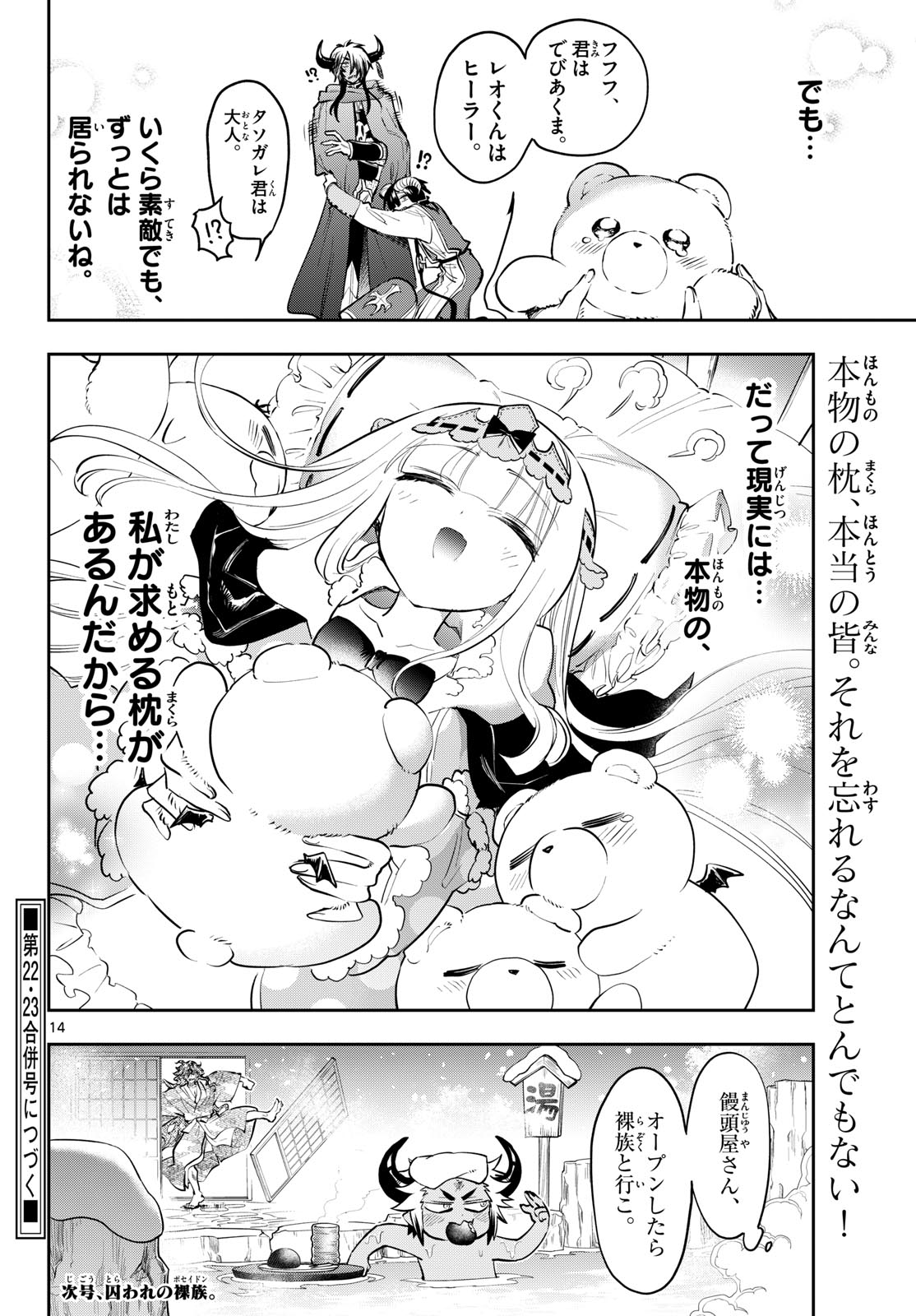 Sleepy Princess in the Demon Castle (Manga) Chapter 437 page 14 - nihonkuni.com