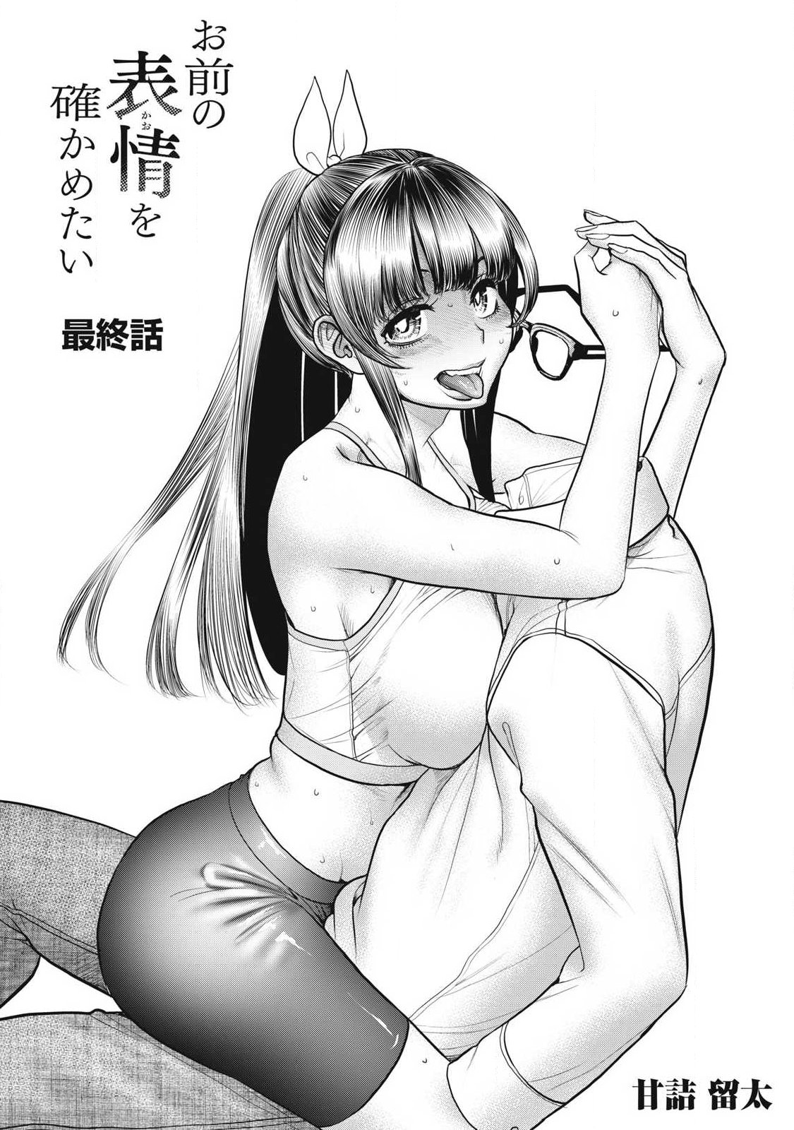 OMAE NO HYOUJOU WO TASHIKAMETAI Chapter 18 page 1 - nihonkuni.com