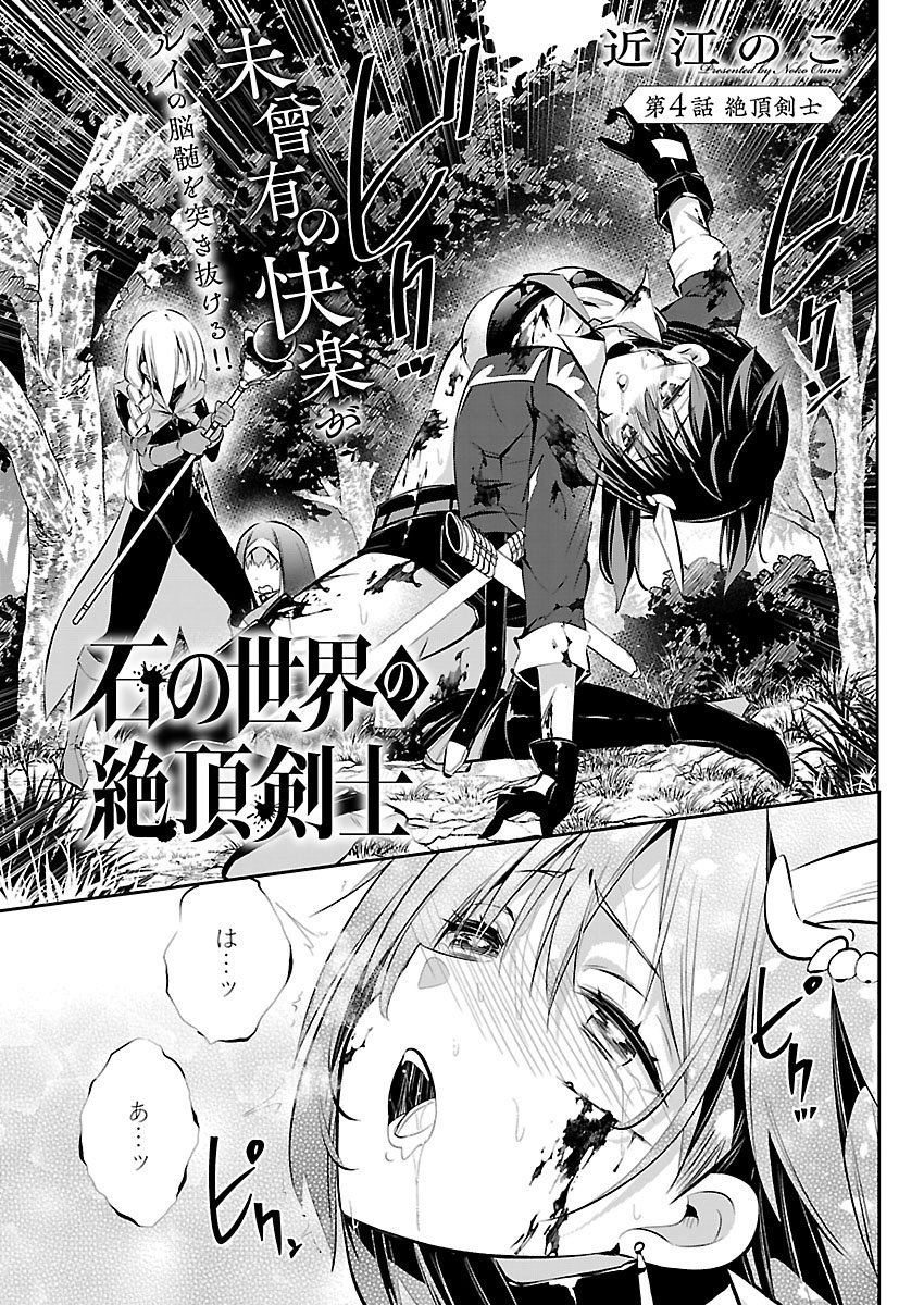 ISHI NO SEKAI NO ZETCHOU KENSHI Chapter 4 page 1 - nihonkuni.com