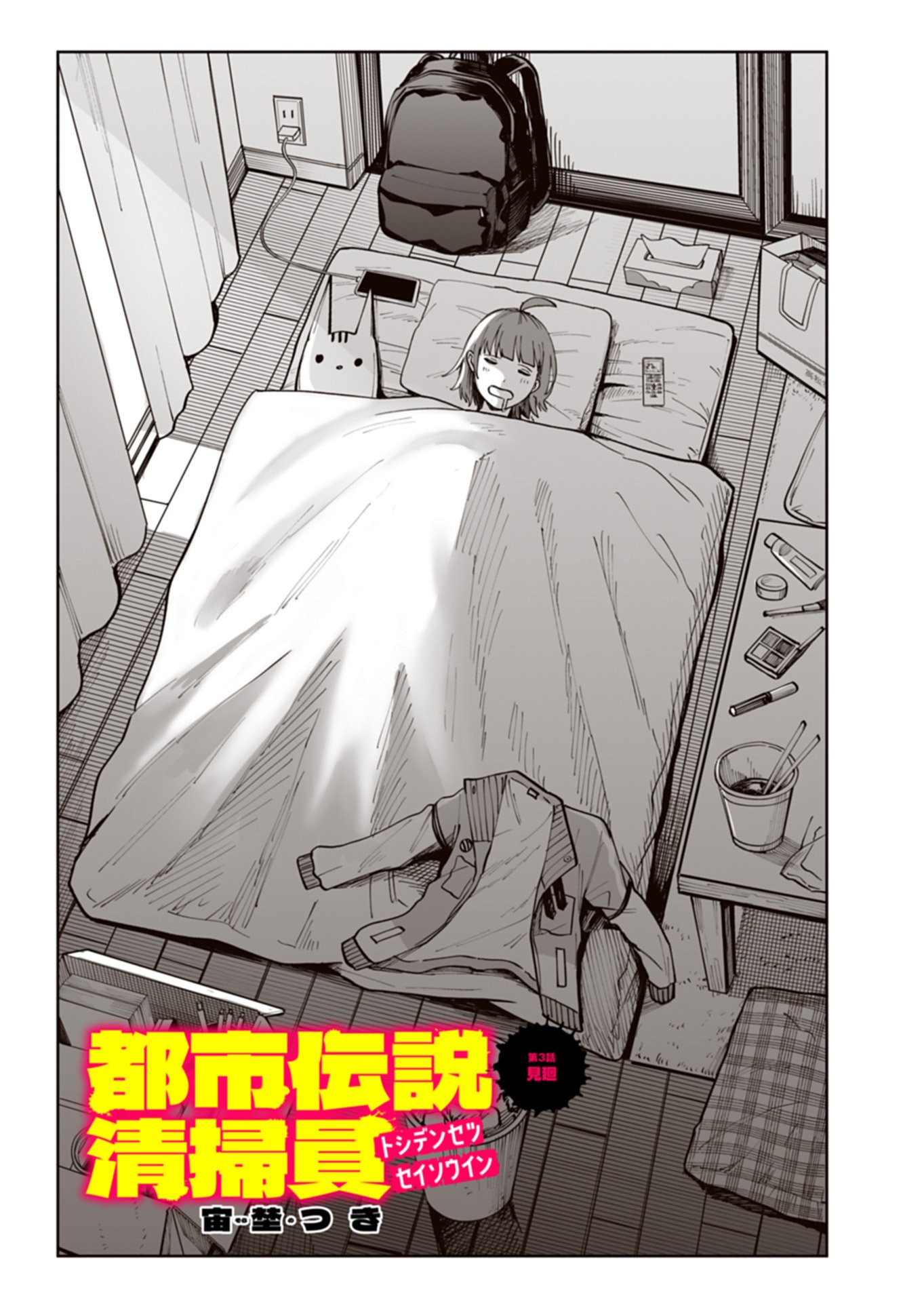 Read TOSHI DENSETSU SEISOUIN Chapter 3.1 [High Quality / Full] - Page 1 - nicomanga.net