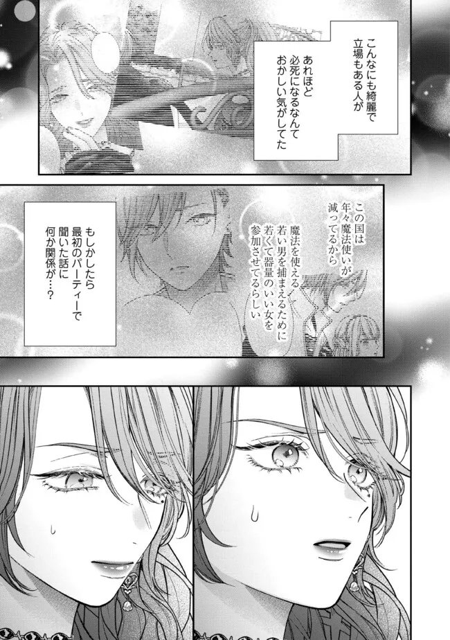 NIDOME NO ISEKAI, SHOUNEN DATTA KARE WA TOSHIUE KISHI NI NARI DEKIAI SHITEKURU Chap 35.3 - Pic 1
