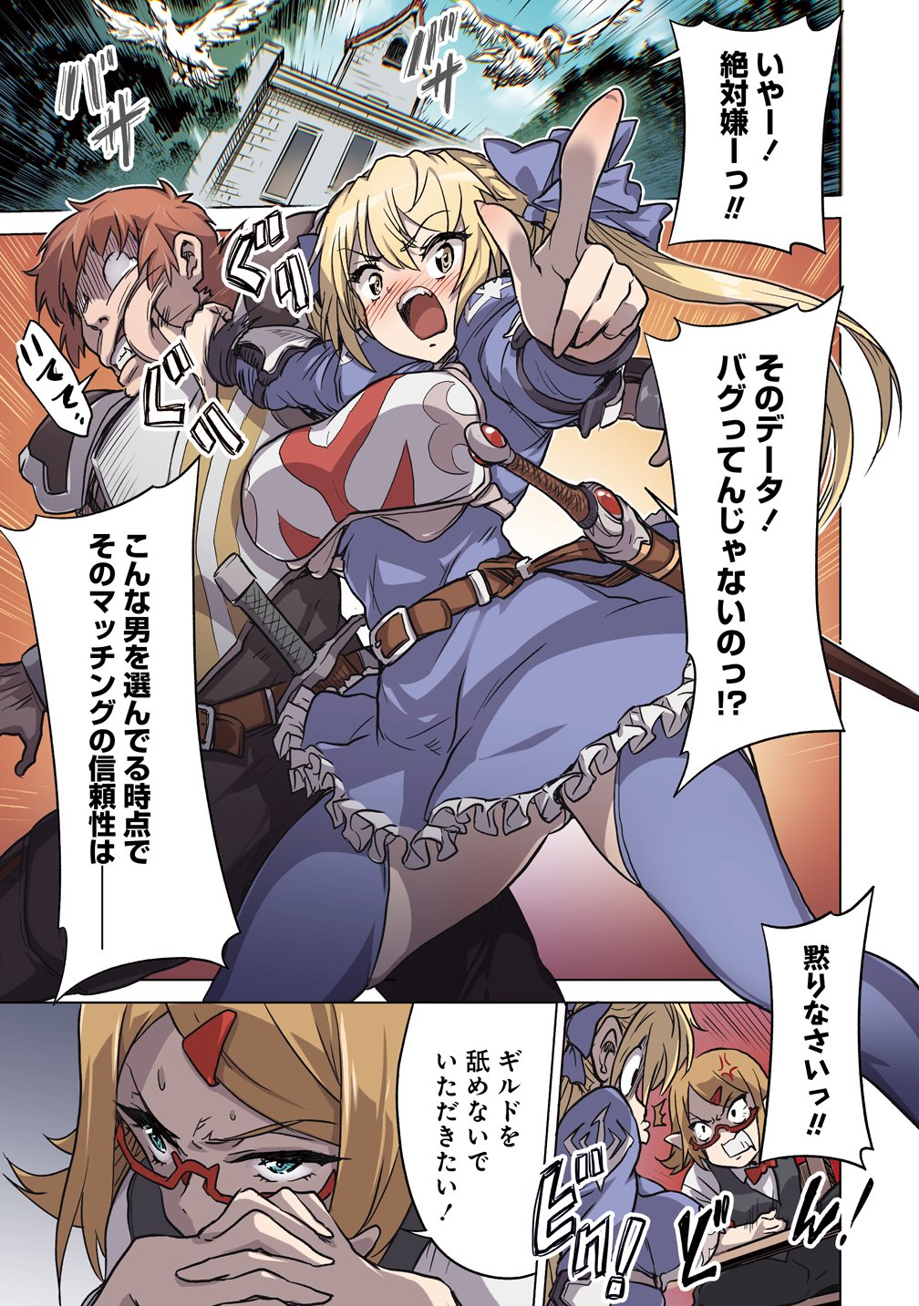 BOUKENSHA MATCHING APP DE AISHOU BATSUGUN DAKEDO SEIKAKU SAIAKUNA ONNA TO PARTY KUNDA KEKKA, ECCHI AISHOU GA 200% KOE DATTA NODE YORU WA JUUJUNNA SAIKYOU NO TEAMMATE NI NARIMASHITA. Chap 2 - Pic 1