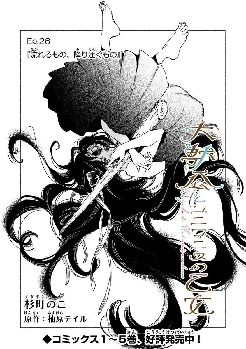 Read DAIJUKO TO UNICONIS NO OTOME Chapter 26.1 [High Quality / Full] - Page 1 - nicomanga.net