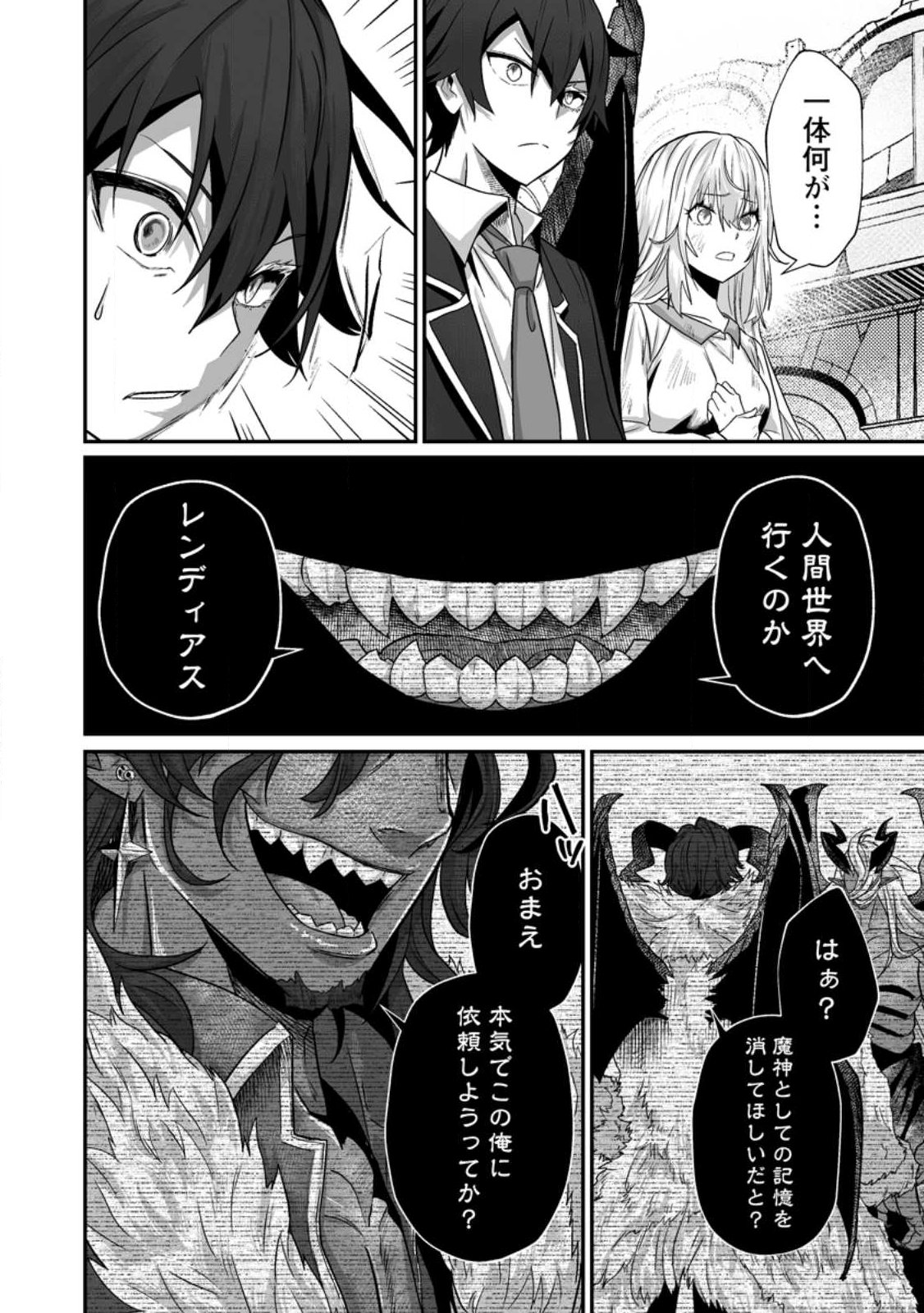 SEKAI SAIKYŌ NO INKYĀ, DANJON HAISHIN DE OKU BAZU SURU ~ HAISHIN KIRIWASURE NO SEI DE, UKKARI REBERU KANSUTO SHITEIRU KOTO GA BARETE SHIMATTA ~ Chap 13.3 - Pic 1