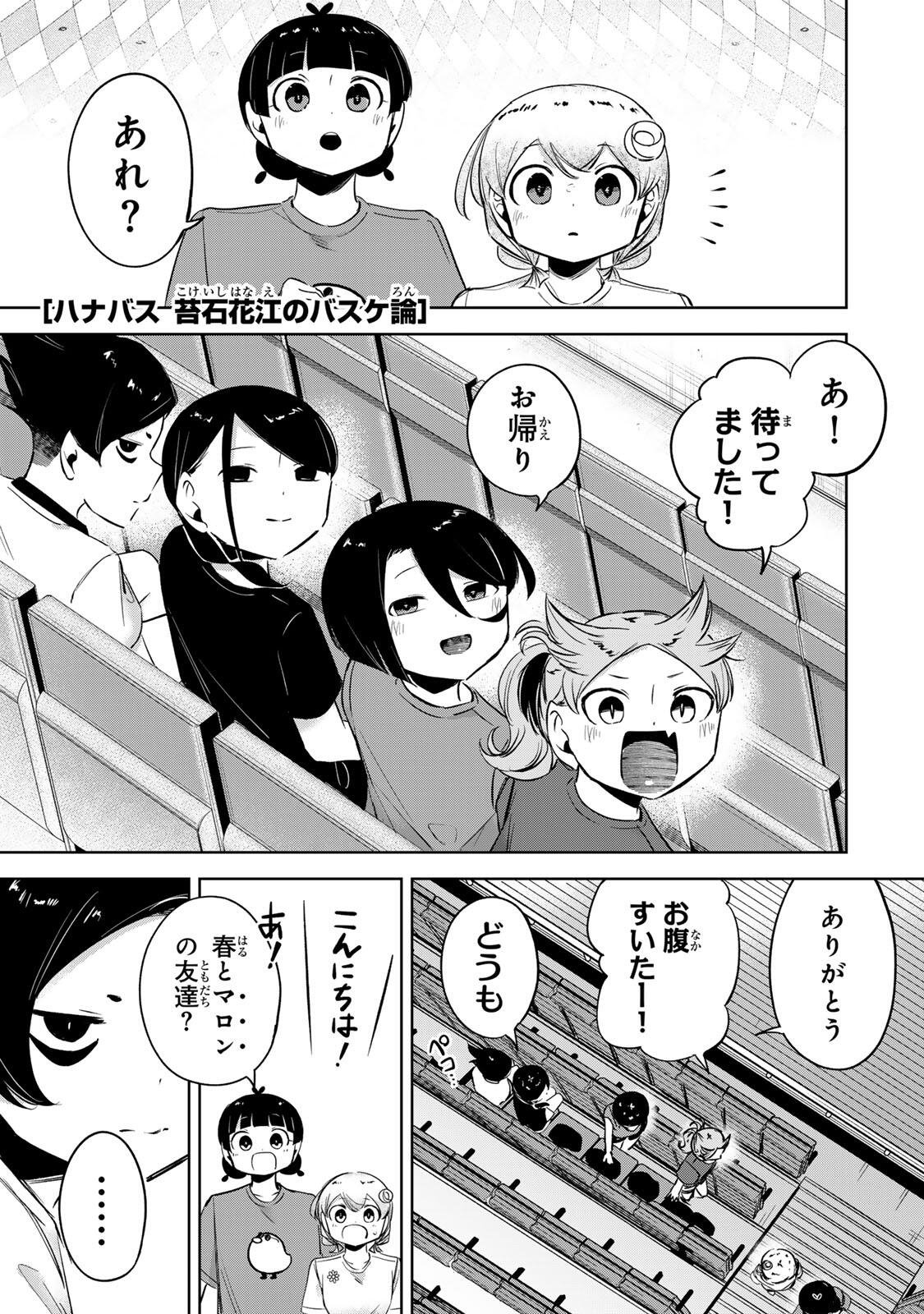 Read HANABASU: KOKEISHI HANAE NO BASUKE RON Chapter 57 [High Quality / Full] - Page 1 - nicomanga.net