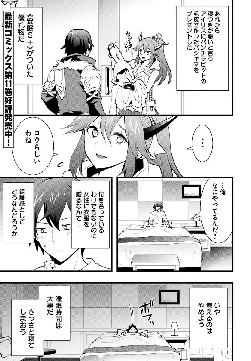 ISEKAI DE TE NI IRETA SEISAN SKILL WA SAIKYOU DATTA YOU DESU. (MANGA) - RAW Chapter 57 page 1 - nihonkuni.com