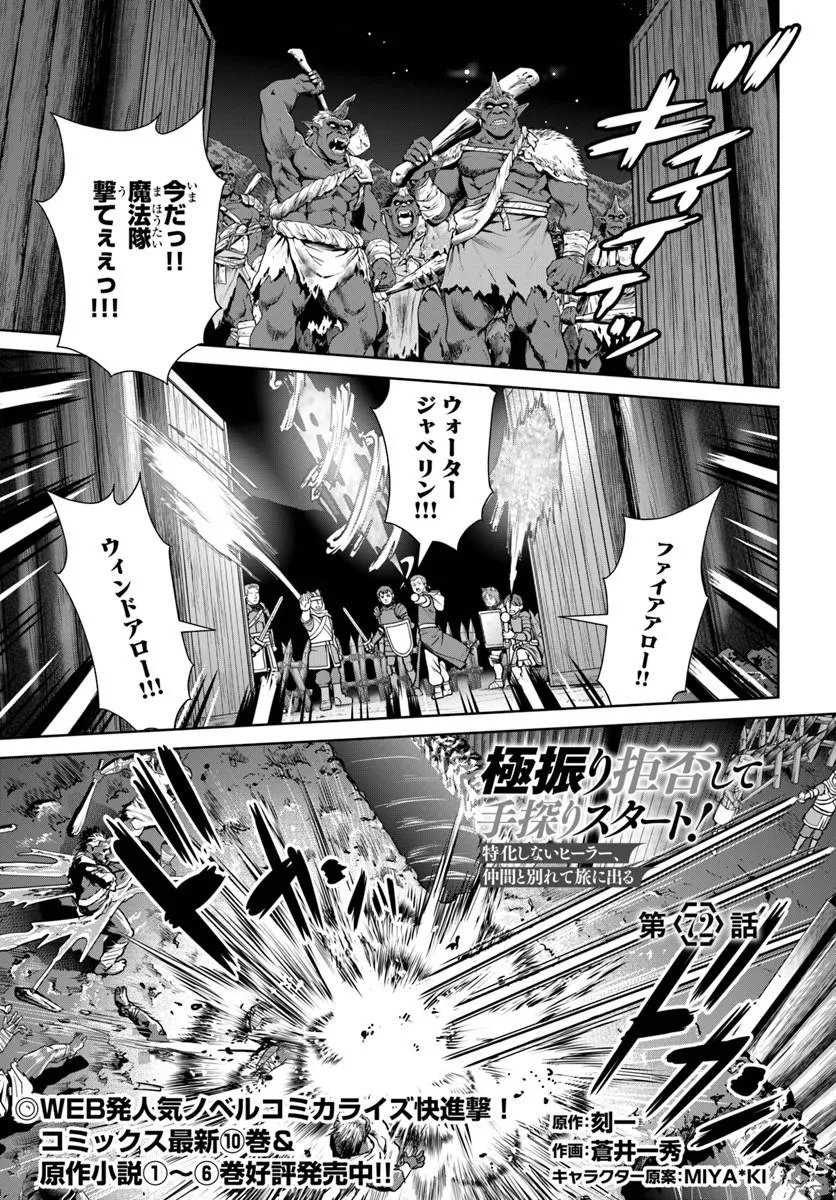 GOKUFURI KYOHI SHITE TESAGURI SUTATO! TOKU-KA SHINAI HIRA, NAKAMA TO WAKARETE TABI NI DERU (MANGA) - RAW Chap 72 - Pic 1