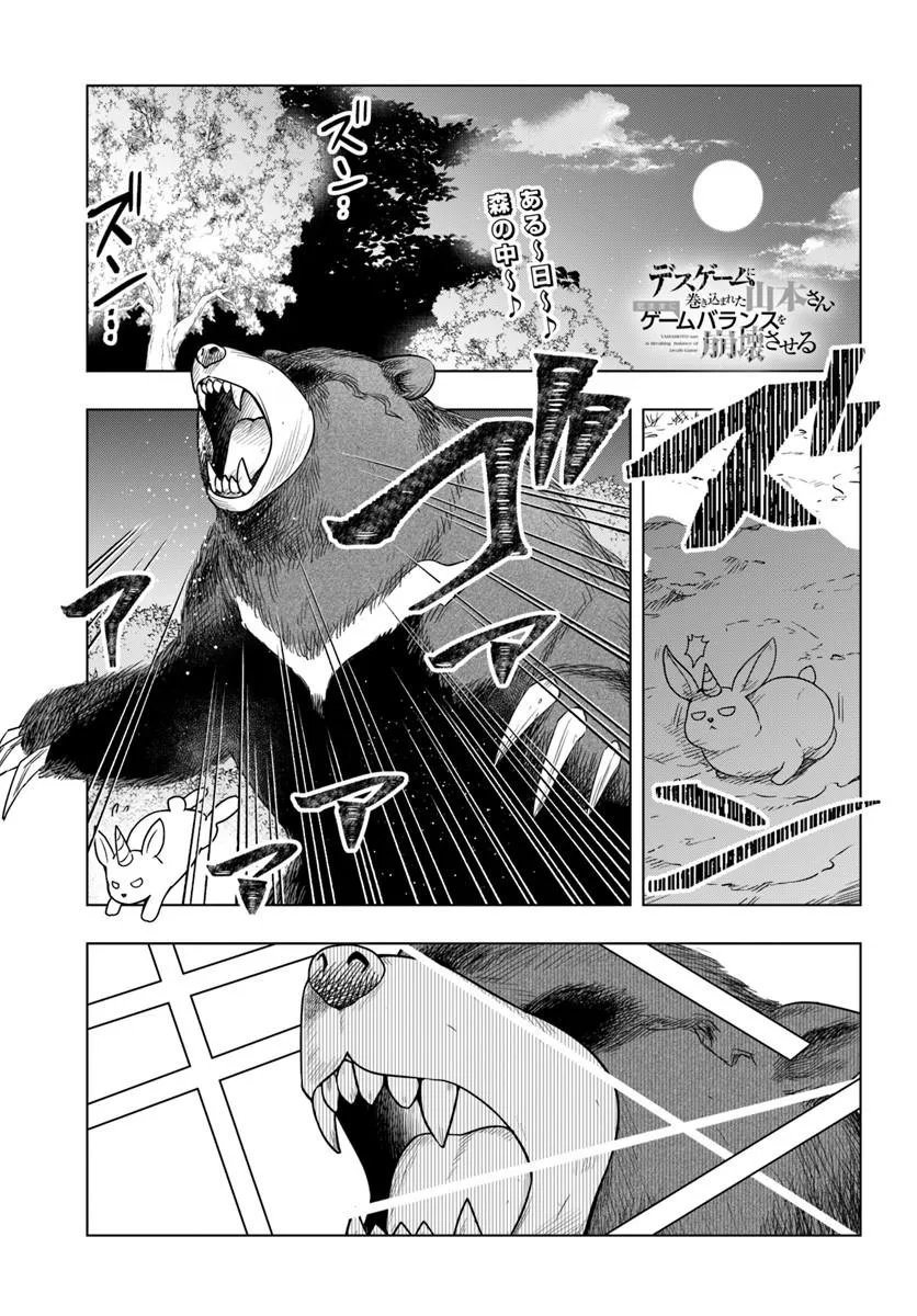 DEATH GAME NI MAKIKOMARETA YAMAMOTO-SAN, KIMAMA NI GAME BALANCE WO HOUKAI SASERU Chap 12 - Pic 1