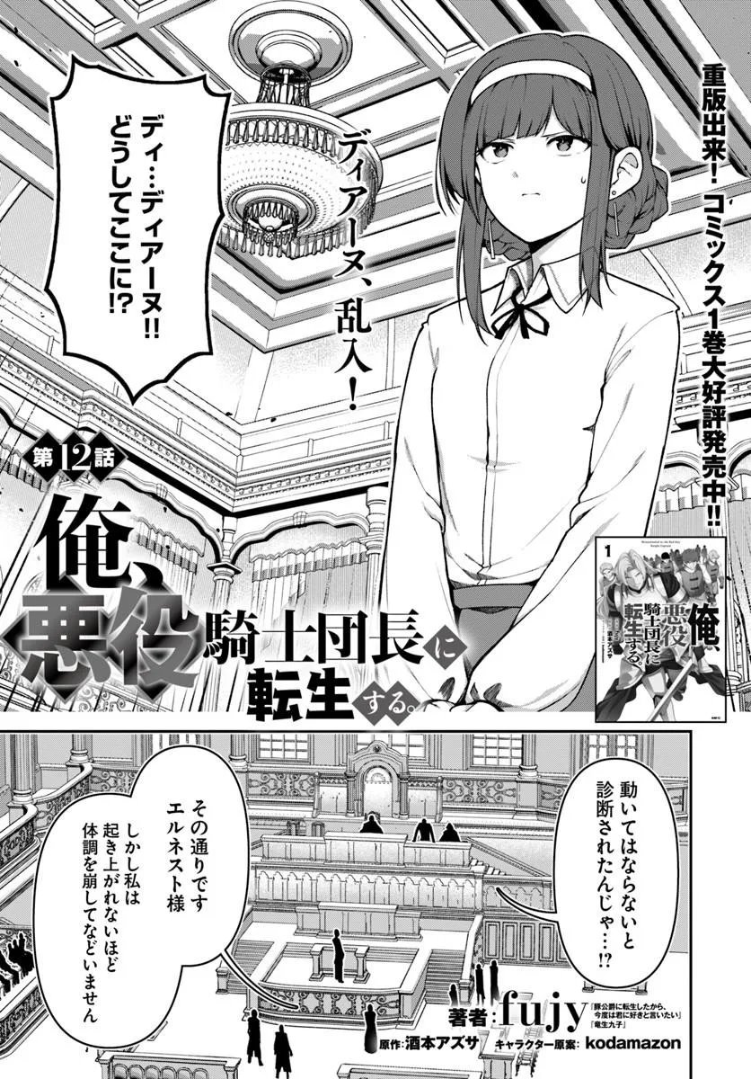 ORE, AKUYAKU KISHI DANCHO NI TENSEI SURU. Chapter 12.1 page 1 - nihonkuni.com