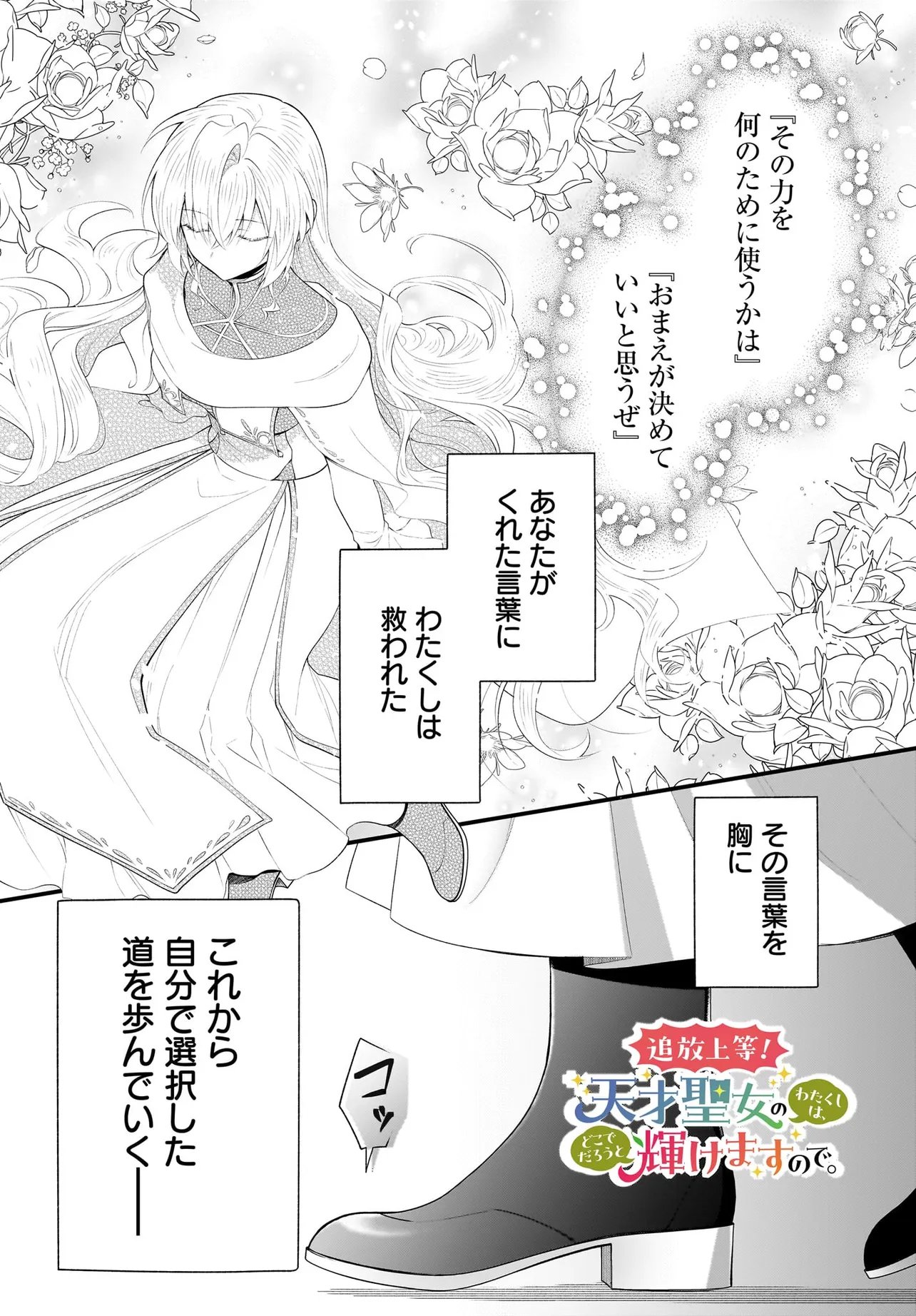 TSUIHOU JOUTOU! TENSAI SEIJO NO WATAKUSHI WA, DOKO DE DAROU TO KAGAYAKEMASU NO DE. Chapter 15.1 page 1 - nihonkuni.com