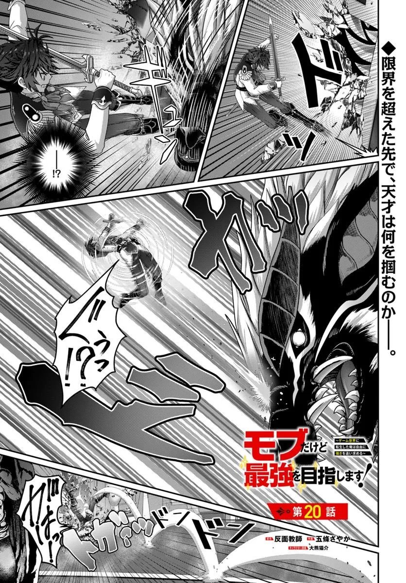 MOBDAKEDO SAIKYO WO MEZASHIMASU! GAME SEKAI NI TENSEI SHITA ORE HA JIYU NI TSUYO SA WO Chapter 20 page 1 - nihonkuni.com