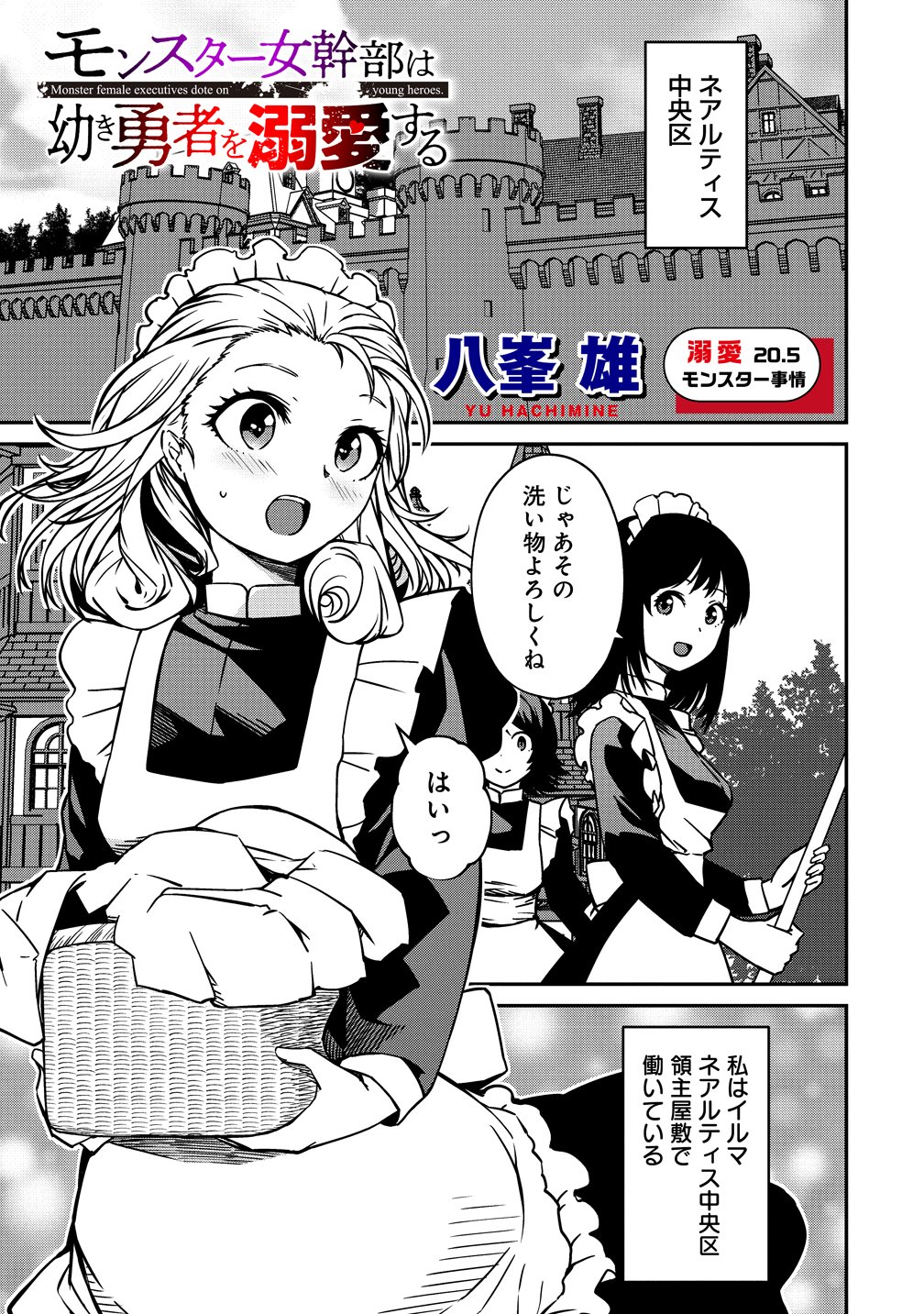 MONSTER FEMALE EXECUTIVE DOTES ON YOUNG HEROES. Chap 20.5 - Pic 1