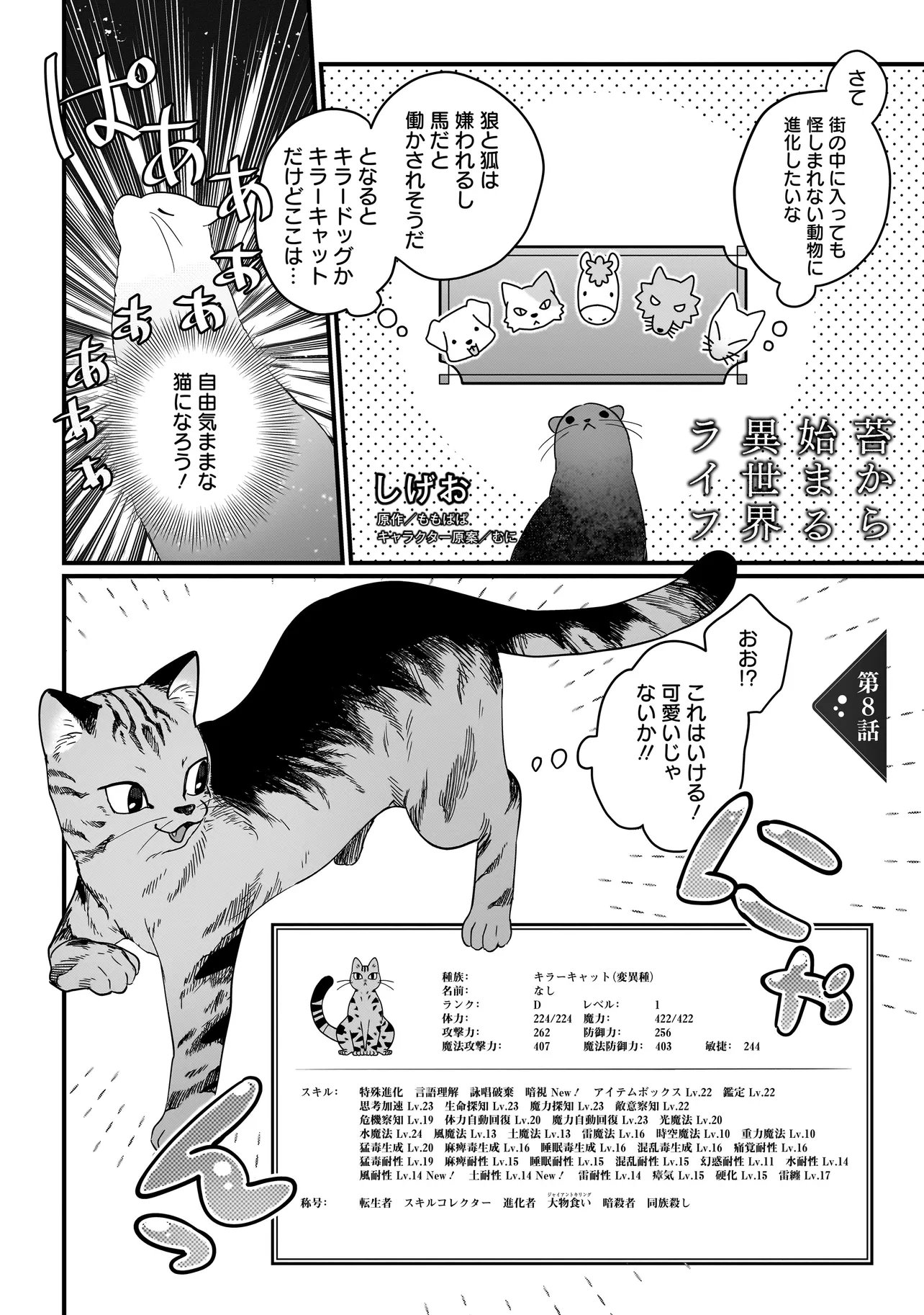 KOKE KARA HAJIMARU ISEKAI LIFE - RAW Chapter 8.1 page 1 - nihonkuni.com