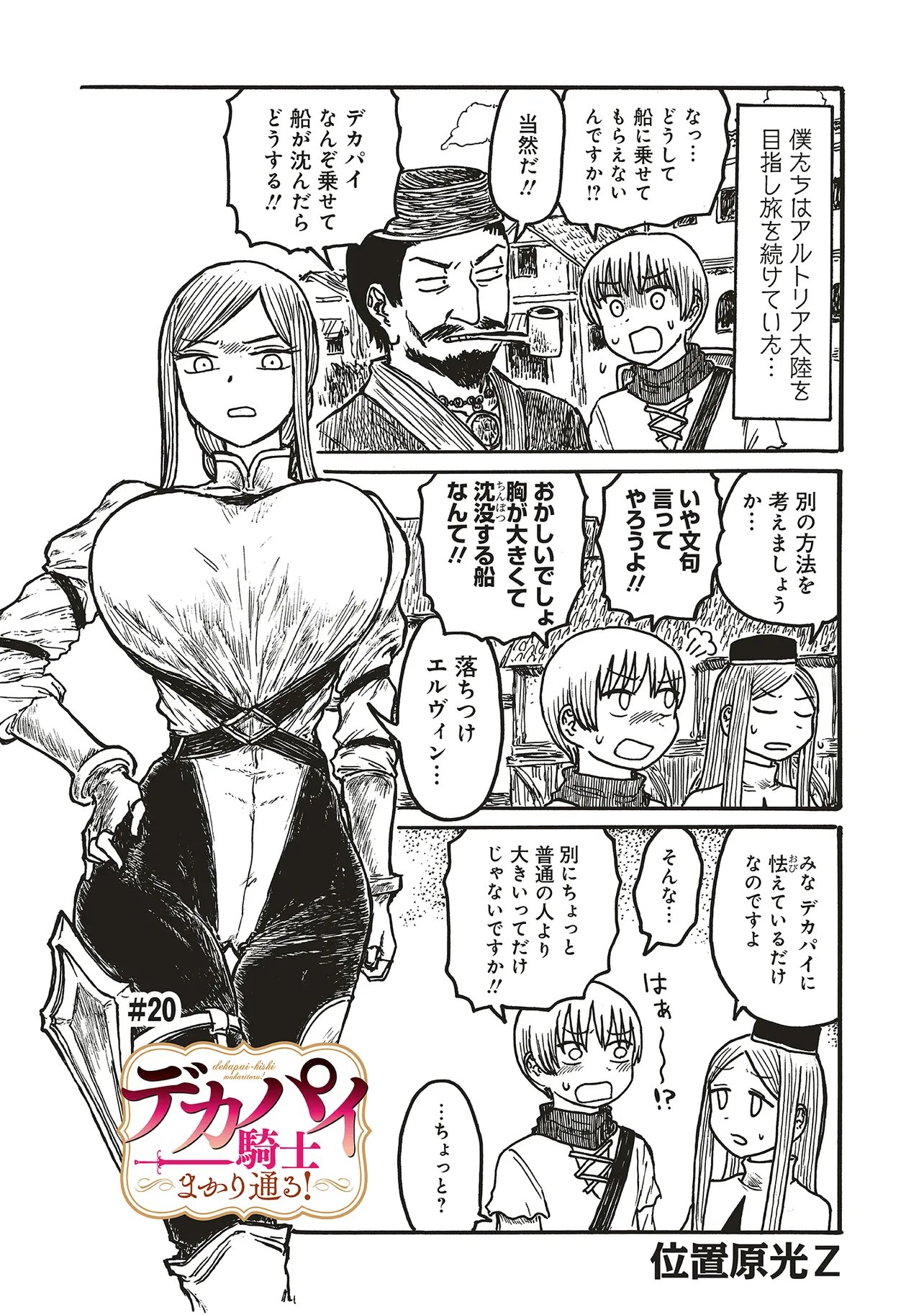 DEKAPAI KISHI MAKARITOORU! Chap 20 - Pic 1