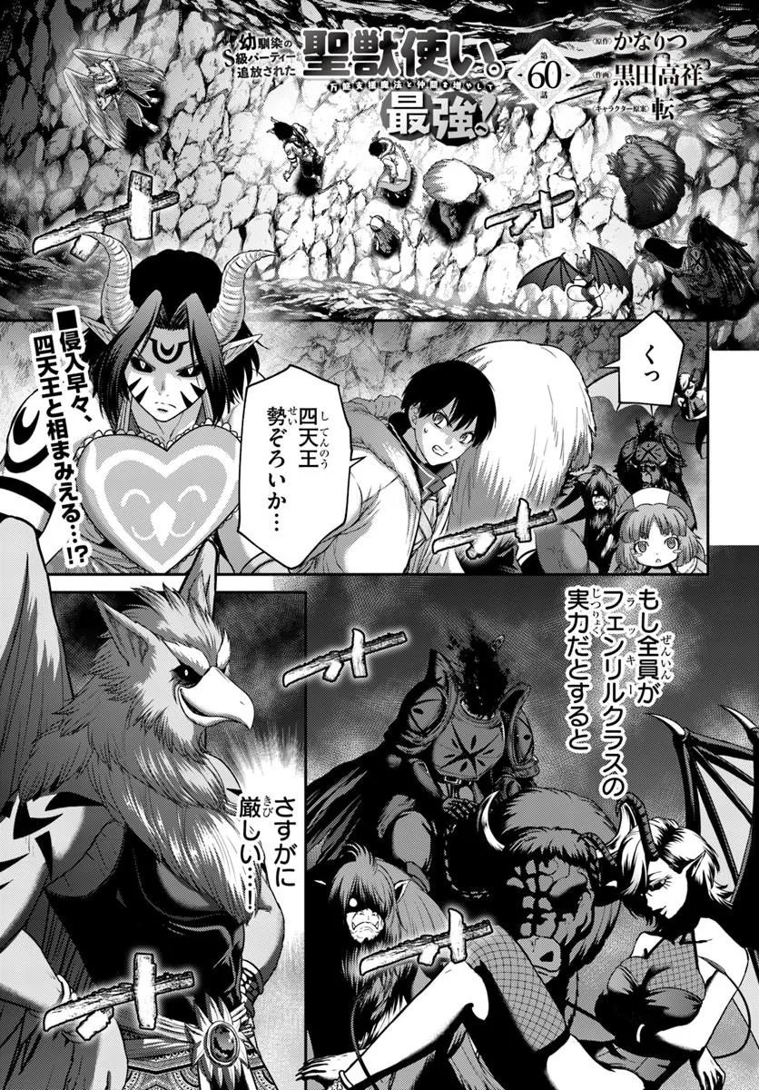 OSANANAJIMI NO KYUU PARTY KARA TSUIHOU SARETA KIYOSHIJUU ZUKAI. BANNOU SHIEN MAHOU TO NAKAMA O FUYASHITE SAIKYOU E! Chapter 60.1 page 1 - nihonkuni.com
