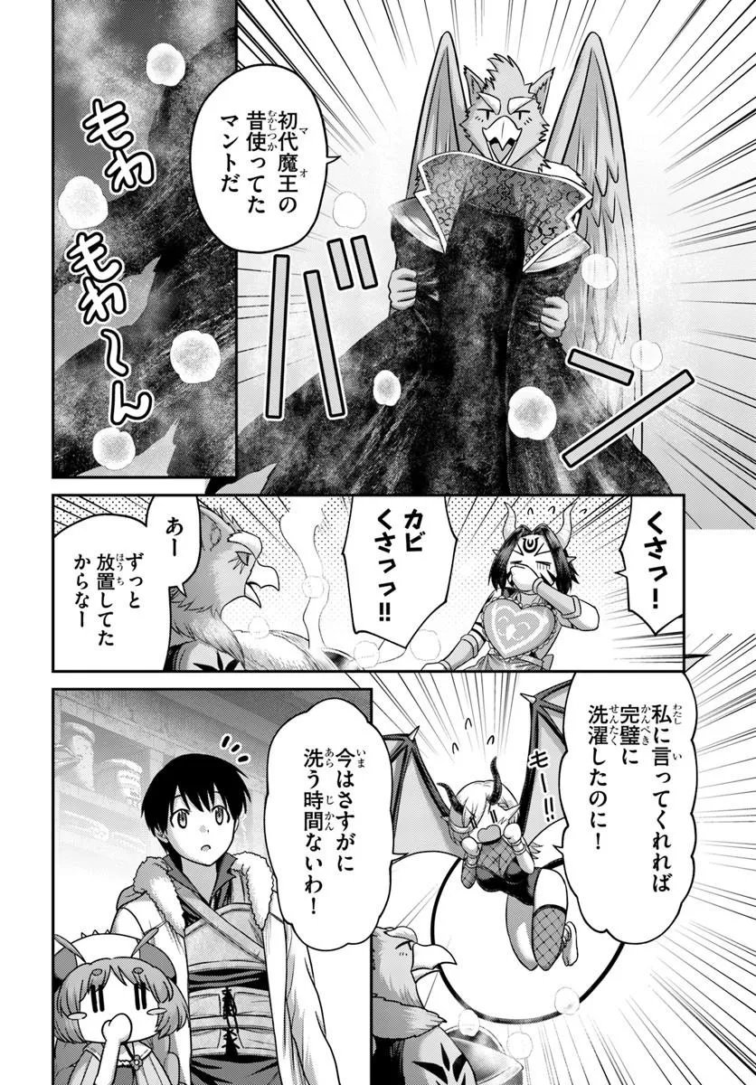 OSANANAJIMI NO KYUU PARTY KARA TSUIHOU SARETA KIYOSHIJUU ZUKAI. BANNOU SHIEN MAHOU TO NAKAMA O FUYASHITE SAIKYOU E! Chapter 60.2 page 1 - nihonkuni.com