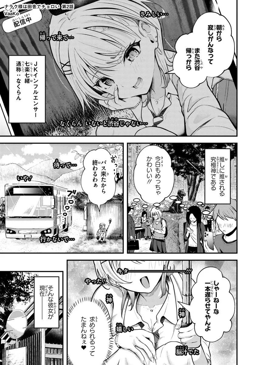 NARAKU SAMA WA INAKA DE CHOROI Chapter 2 page 1 - nihonkuni.com