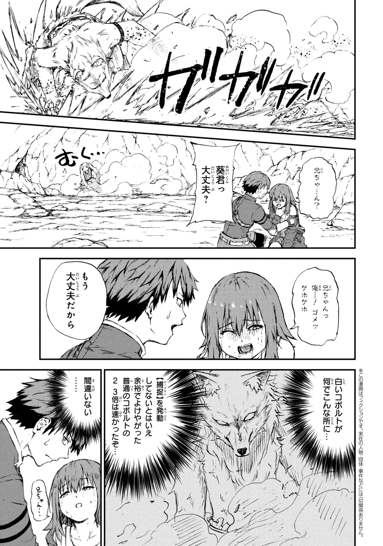 HICCHUU NO DUNGEON TANSAKU: HICCHUU NA NO DE ANZENKEN KARA PECHIPECHI YA WO UTTE LEVEL UP Chap 2.3 - Pic 1