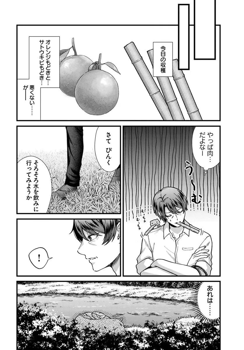 ISEKAI AJITO: HENKYOU NI HIMITSU KICHI TSUKUTTE MITA Chapter 2.2 page 1 - nihonkuni.com