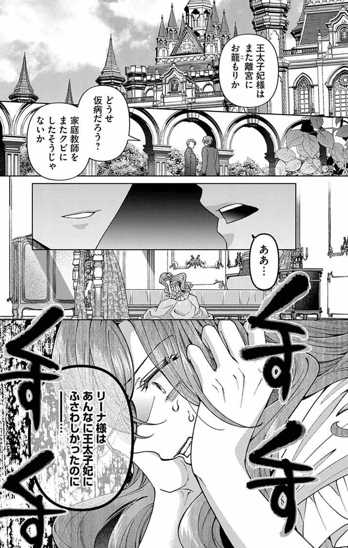 TSUIHOU REIJOU KARA NO TEGAMI ~KATSUTE AISHITE ITA MINASAMA E WATASHI NO KOTO NADO OWASURE DESU KA?~ Chapter 6 page 1 - nihonkuni.com
