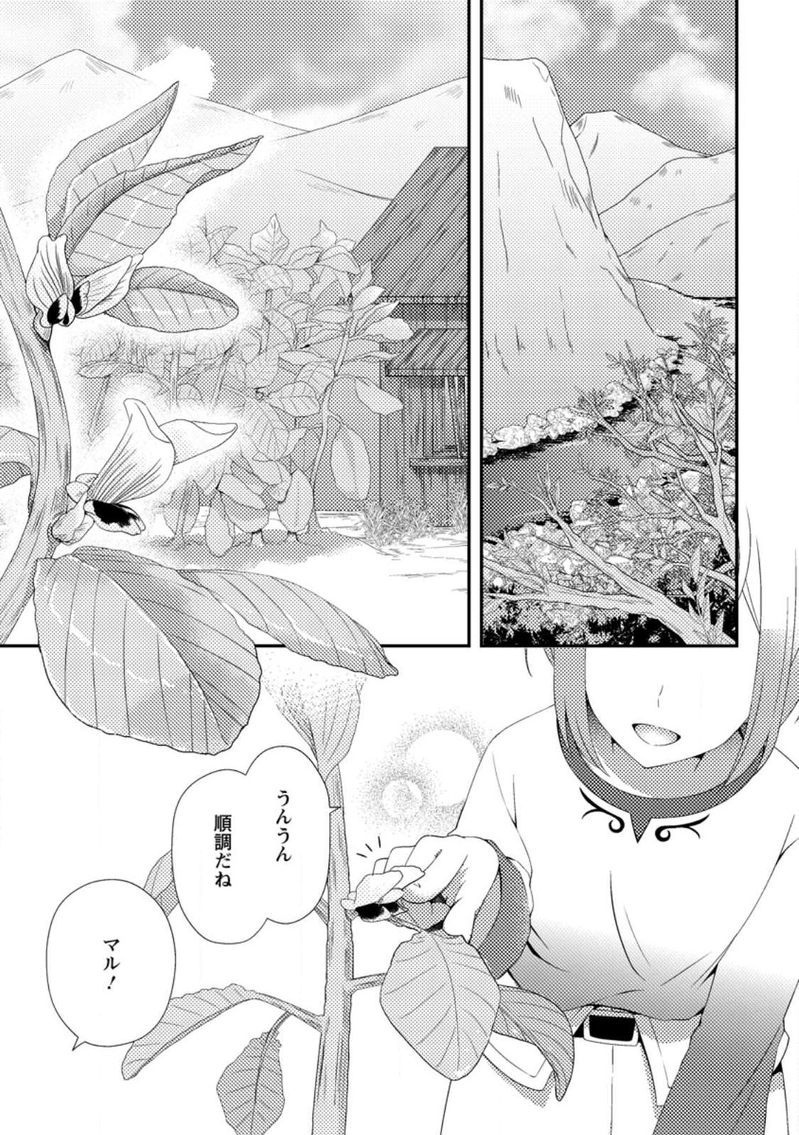 Read NISEMONO NI UBAWARETA SEIJO NO CHII, NANTONAKUSHITEMO TORIKAESA... NAKUTE IIKKA! Chapter 16.1 [High Quality / Full] - Page 1 - nicomanga.net