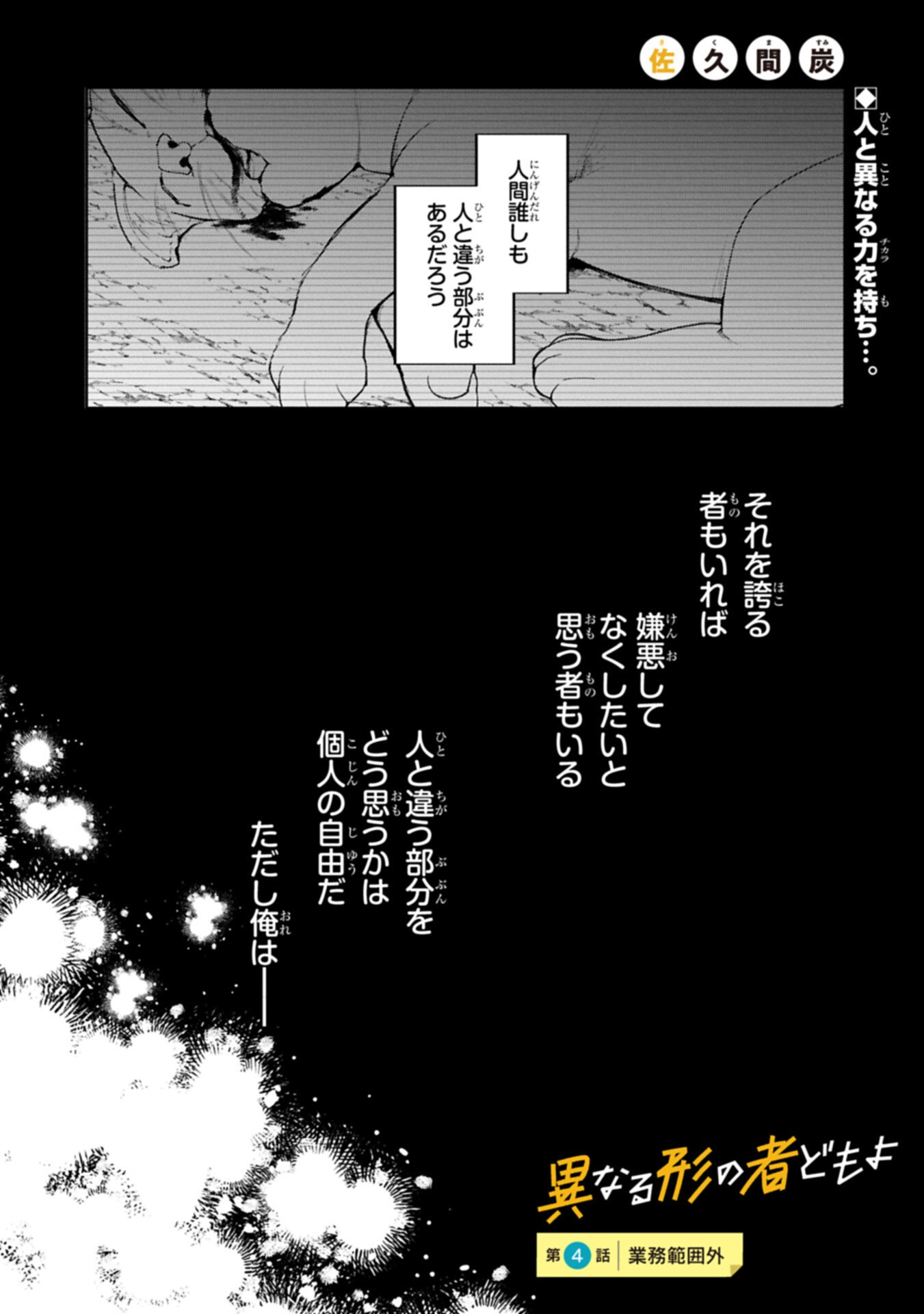 KOTONARU KATACHI NO MONODOMO YO Chapter 4.1 page 1 - nihonkuni.com