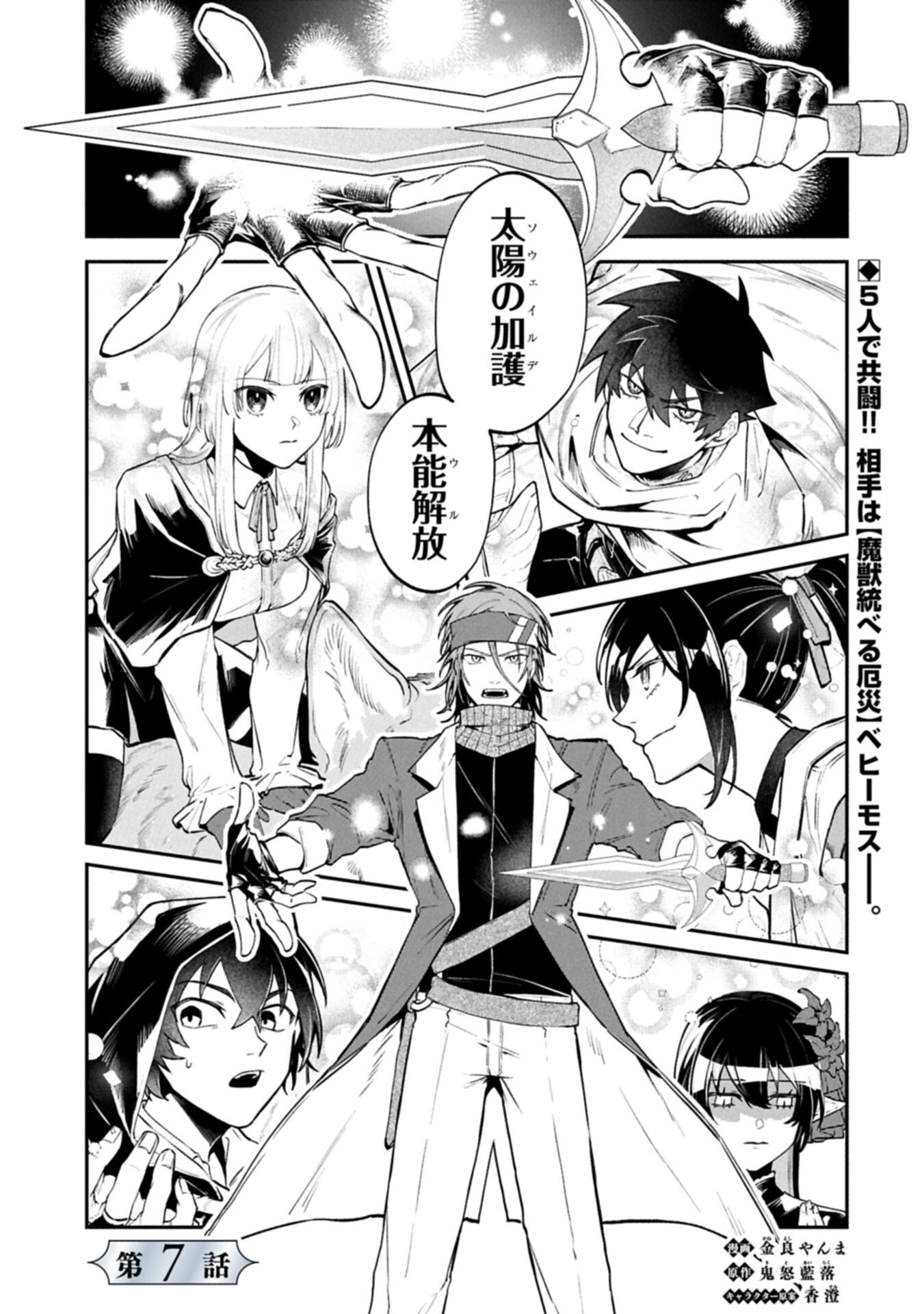 ISEKAI SUMMONER, SHINWA NO KAIBUTSU-TACHI TO GENDAI DE MUSOU SURU: URAGIRARETA MOTO EIYUU WA, AIKASANAME NA NAKAMA TO HEIWA NI KURASHITAI Chapter 7.1 page 1 - nihonkuni.com