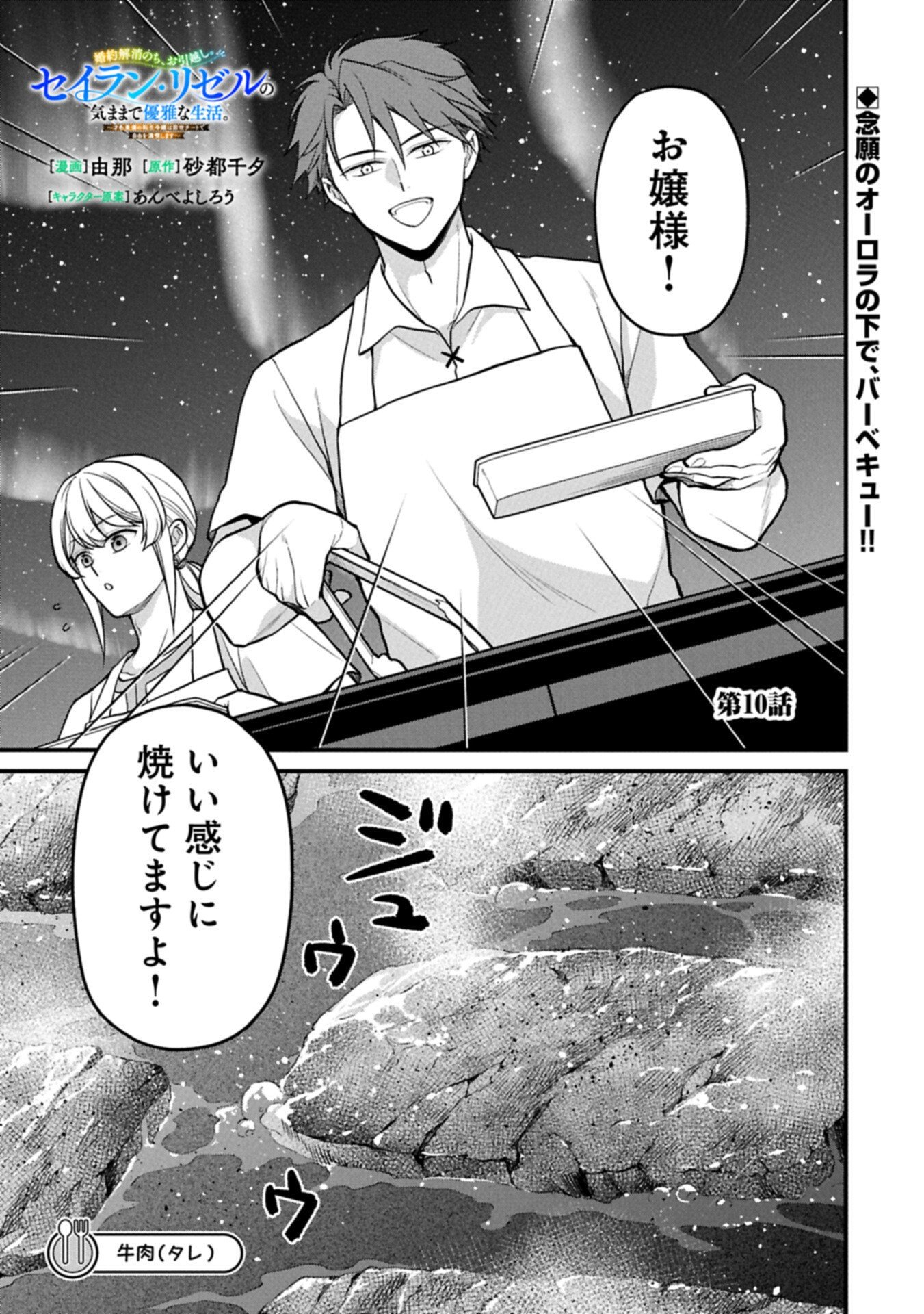 KONYAKU KAISHOU NOCHI, OHIKKOSHI. SEIRAN RIZERU NO KIMAMA DE YUUGA NA SEIKATSU. ~ SAISOKU KENBI NO TENSEI REIJOU WA ZENSEI CHIITO DE JIYUU WO MANKITSU SHIMASU ~ RAW Chapter 10.1 page 1 - nihonkuni.com
