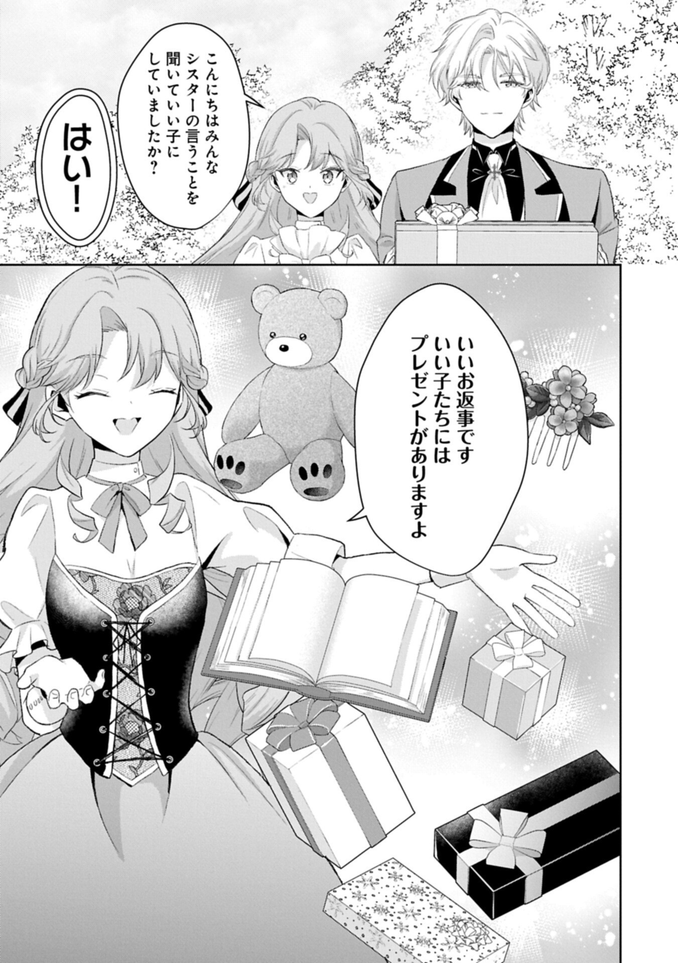 TENSEI REIJOU VIOLETTA NO NOUGYOU KAKUMEI BISHOKU TANKYUU TO RYOUCHI KAIKAKU NI HAGEMUNDEITARA, KOORI NO KOUSHAKU-SAMA NI DEKIAI SARETEIMASHITA? Chapter 13.2 page 1 - nihonkuni.com