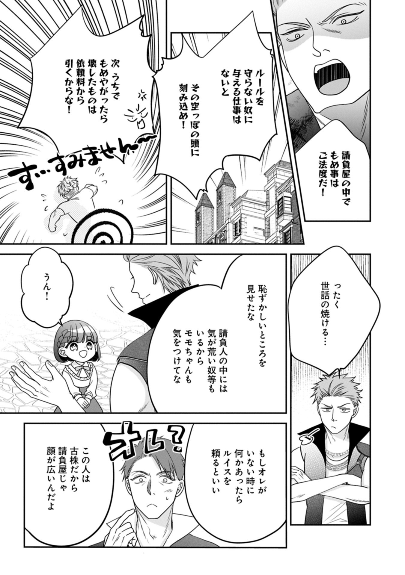 ODEKAKE-SAKI WA ISEKAI DESU KA? - KARADA WA 5-SAI ZUNOU WA 16-SAI NO "NANCHATTE YOUJO", BIKEMEN-TACHI NI AISARECHUU!? Chapter 13.2 page 1 - nihonkuni.com