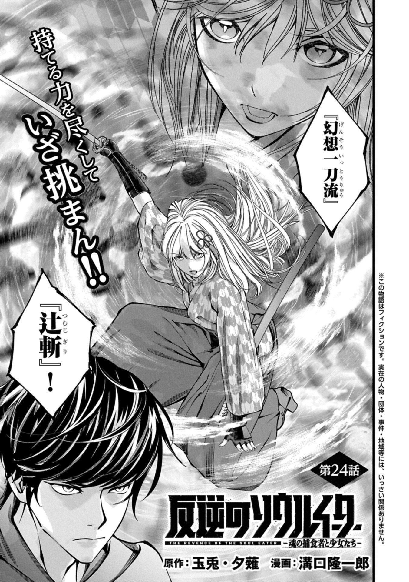 THE REVENGE OF THE SOUL EATER - SOUL PREDATORS AND GIRLS - RAW Chapter 24.1 page 1 - nihonkuni.com