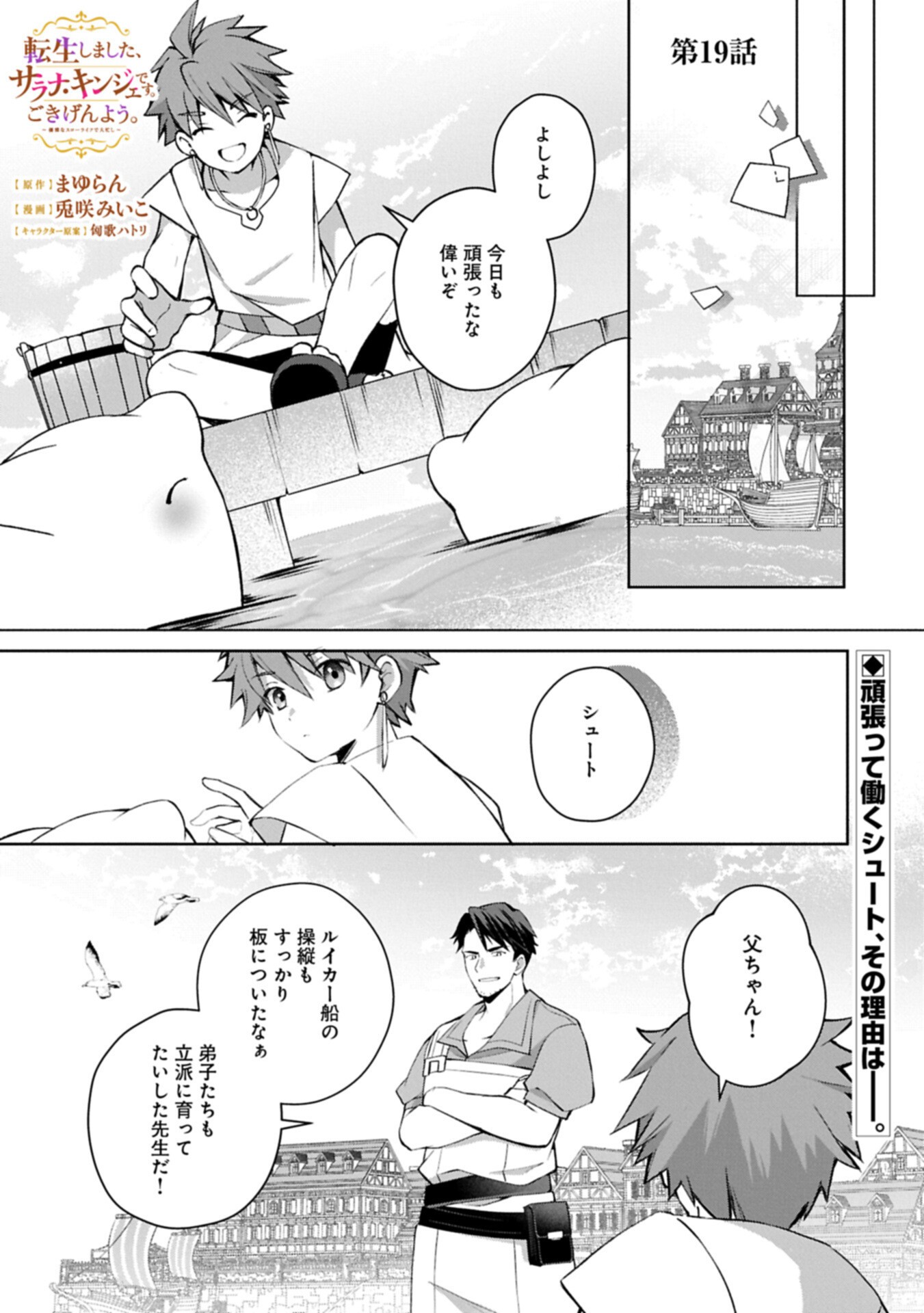 TENSEI SHIMASHITA, SARANA KINJE DESU. GOKIGENYOU. KON’YAKU HAKI SARETA NO DE INAKA DE KIMAMA NI KURASHITAI TO OMOIMASU Chapter 19.1 page 1 - nihonkuni.com