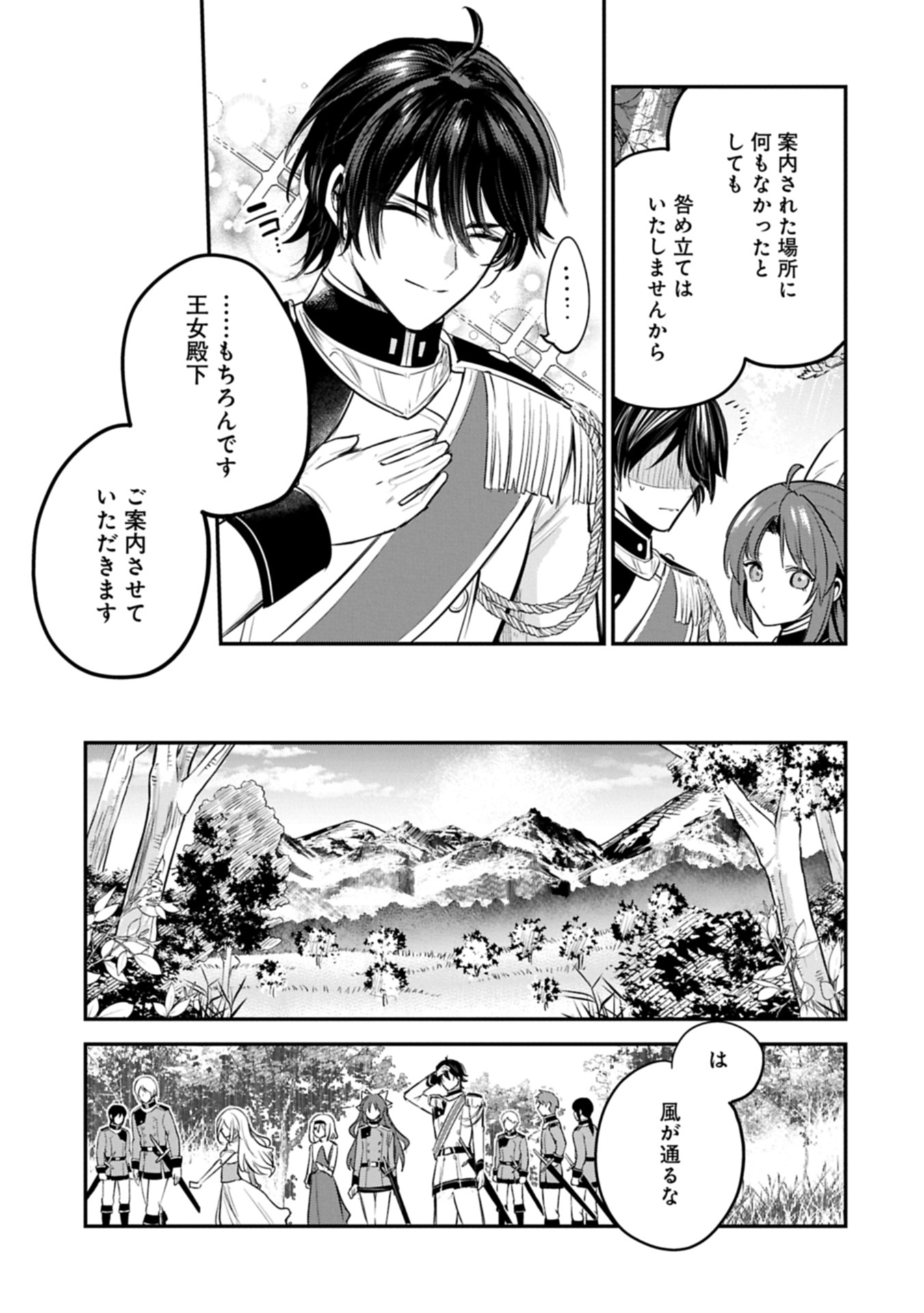 TENSHOU SHITA DAI SEIJO WA, SEIJO DE ARU KOTO O HITA KAKUSU (MANGA) - RAW Chapter 63.4 page 1 - nihonkuni.com