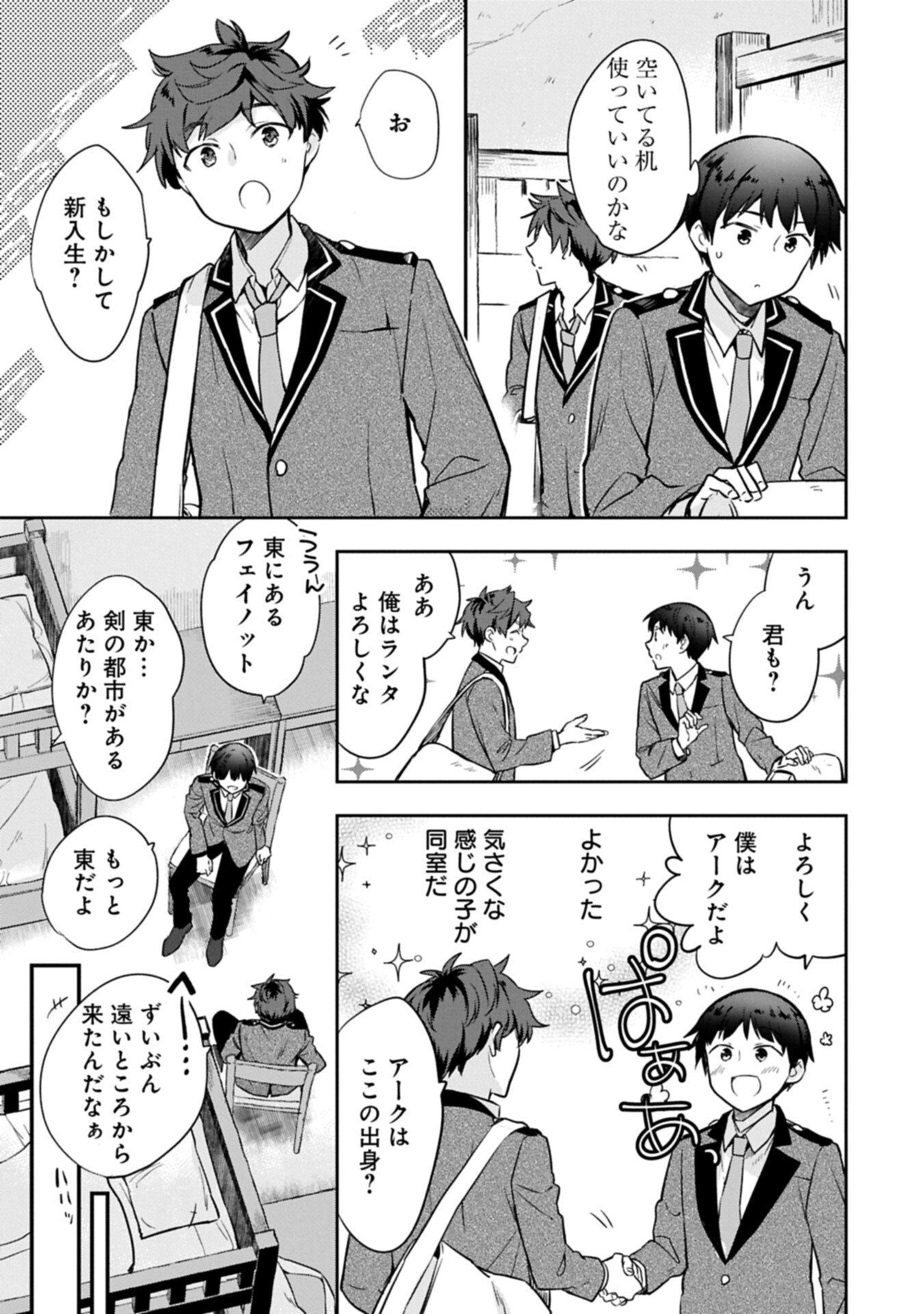 MUSHOKU NO EIYUU BETSU NI SKILL NANKA IRANAKATTA NDAGA - RAW Chap 55.2 - Pic 1
