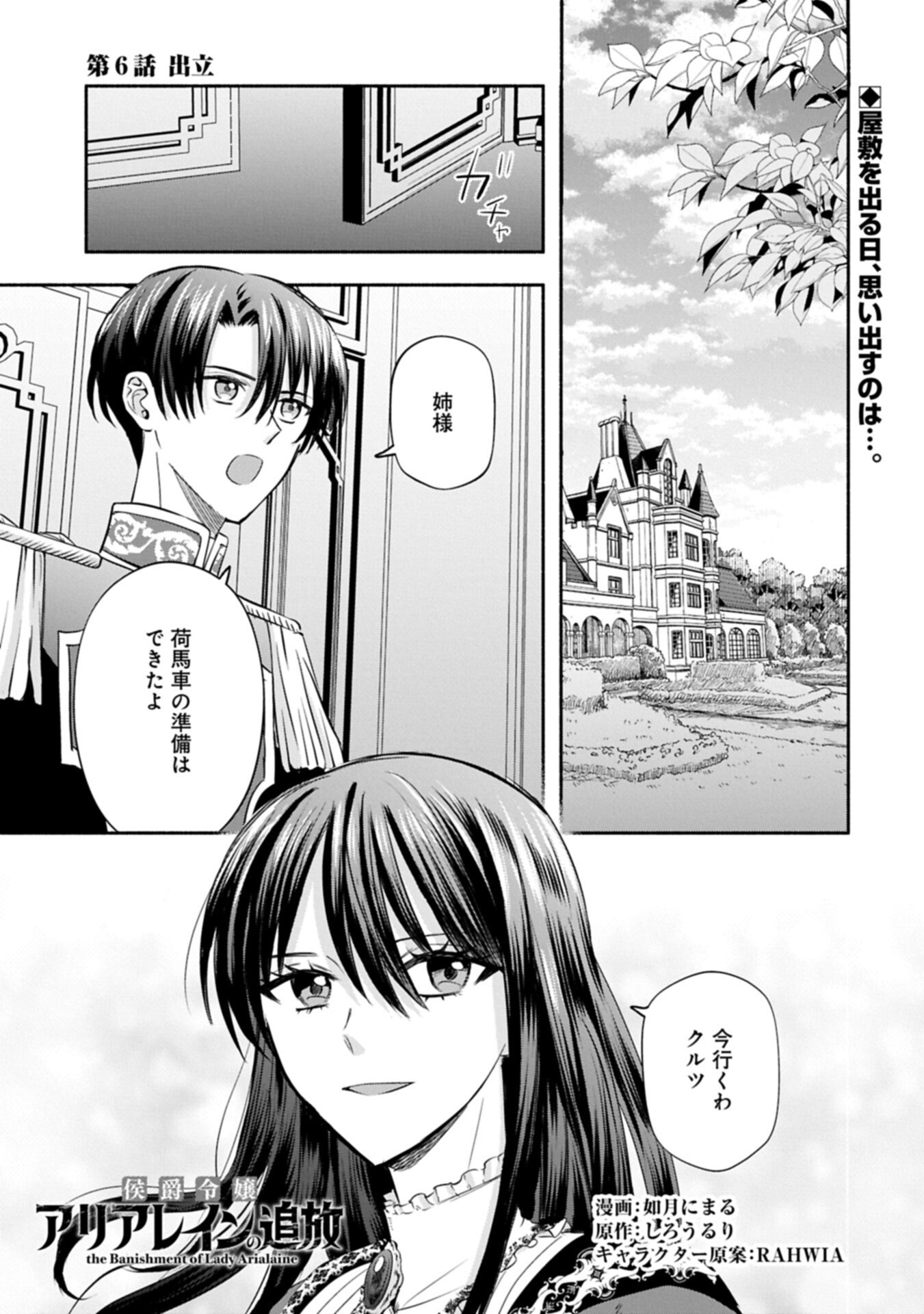 KOUSHAKU REIJOU ARIALAINE NO TSUIHOU THE BANISHMENT OF LADY ARIALAINE Chapter 6.1 page 1 - nihonkuni.com