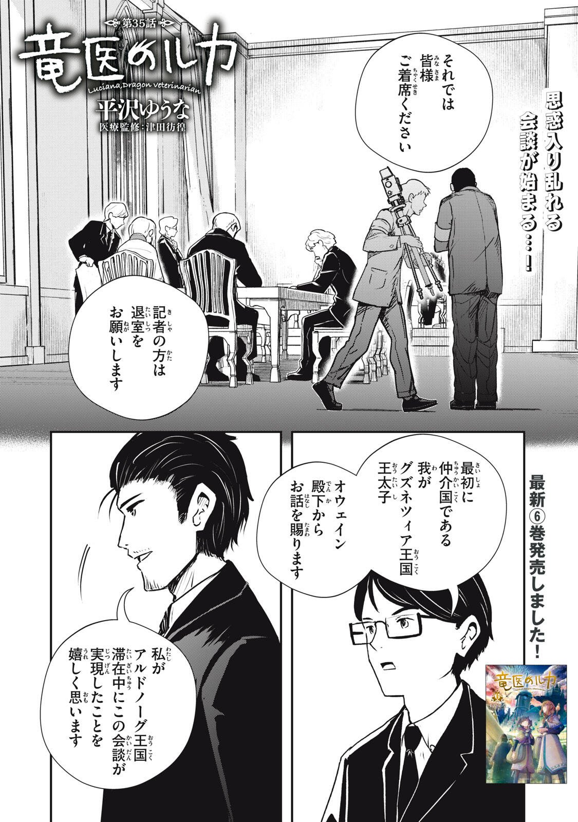 Read RYUUI NO LUCA Chapter 35.1 [High Quality / Full] - Page 1 - nicomanga.com