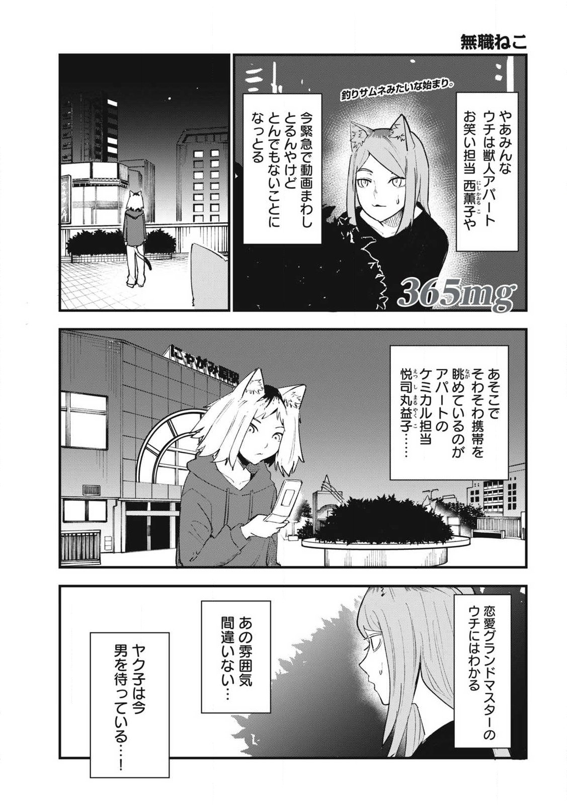 Read YANI NEKO Chapter 365 [High Quality / Full] - Page 1 - nicomanga.com
