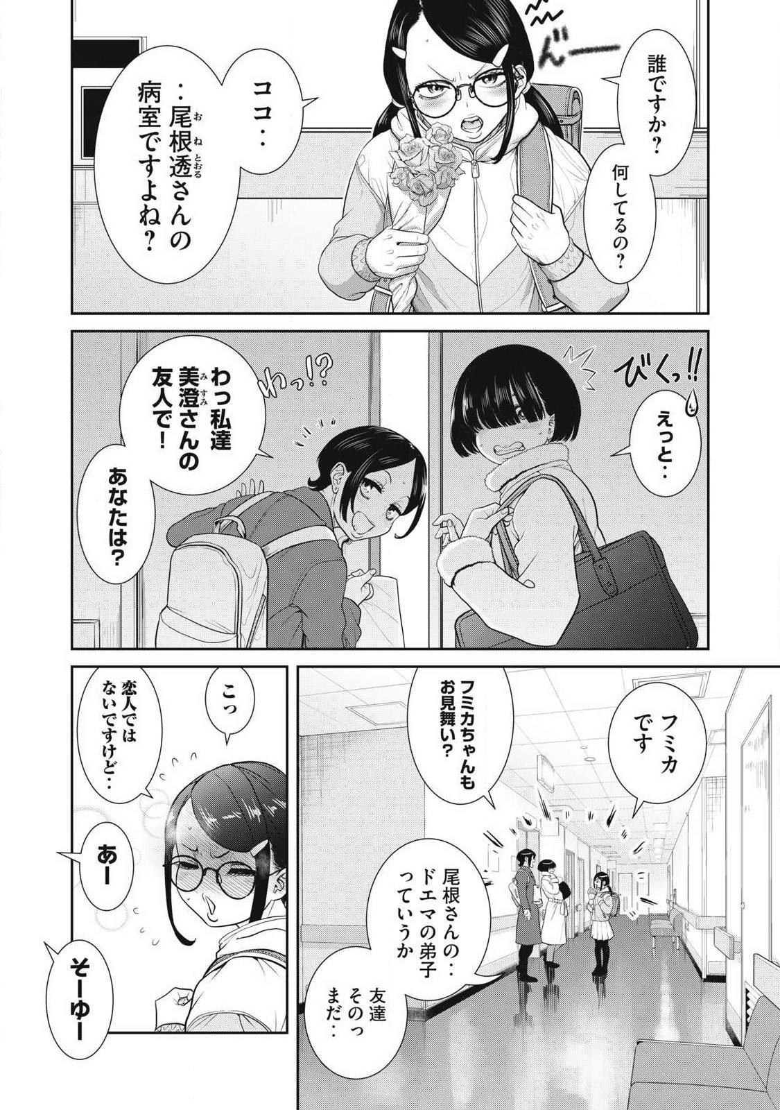 OMAE NO HYOUJOU WO TASHIKAMETAI Chapter 18 page 2 - nihonkuni.com