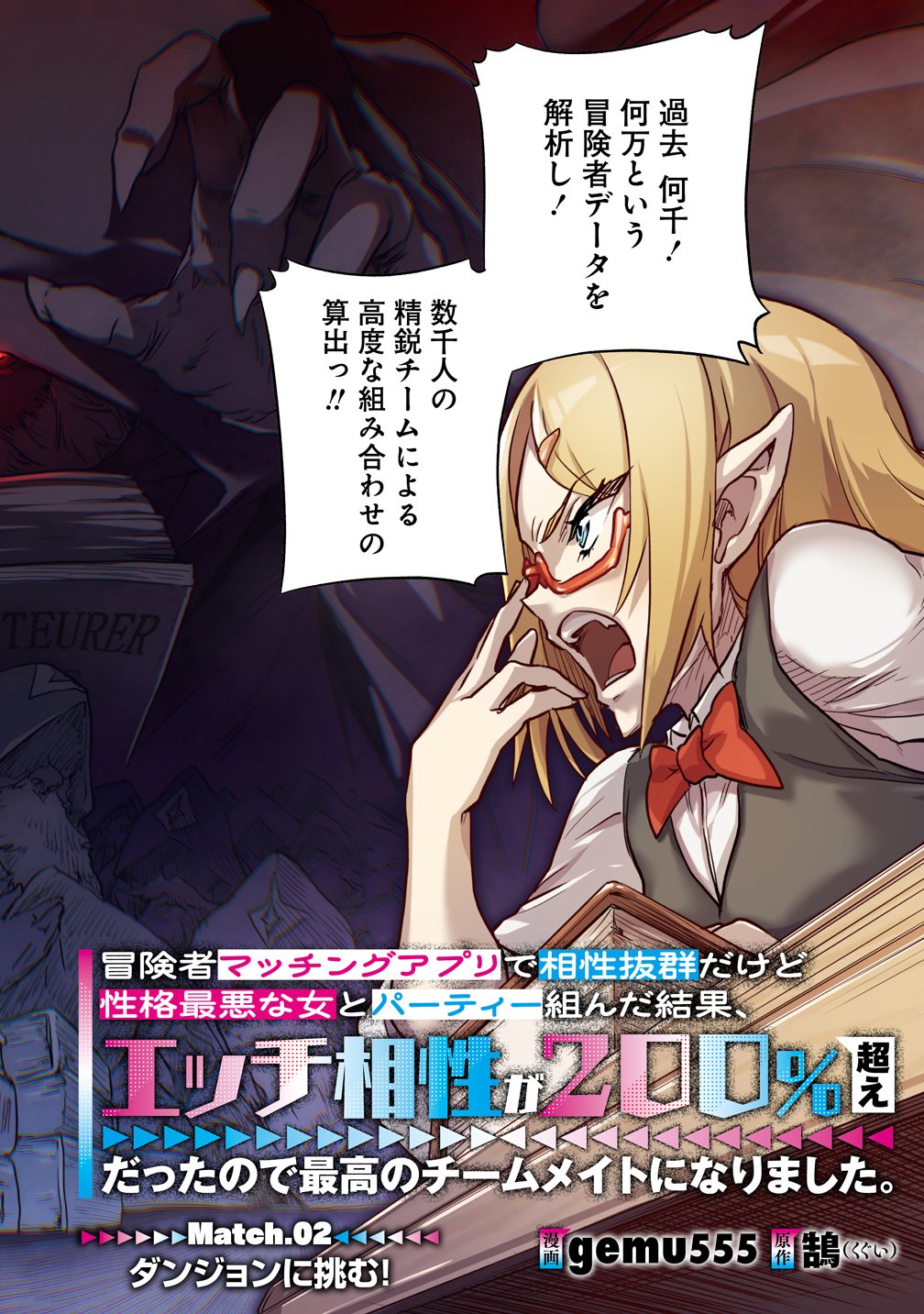 BOUKENSHA MATCHING APP DE AISHOU BATSUGUN DAKEDO SEIKAKU SAIAKUNA ONNA TO PARTY KUNDA KEKKA, ECCHI AISHOU GA 200% KOE DATTA NODE YORU WA JUUJUNNA SAIKYOU NO TEAMMATE NI NARIMASHITA. Chap 2 - Pic 2