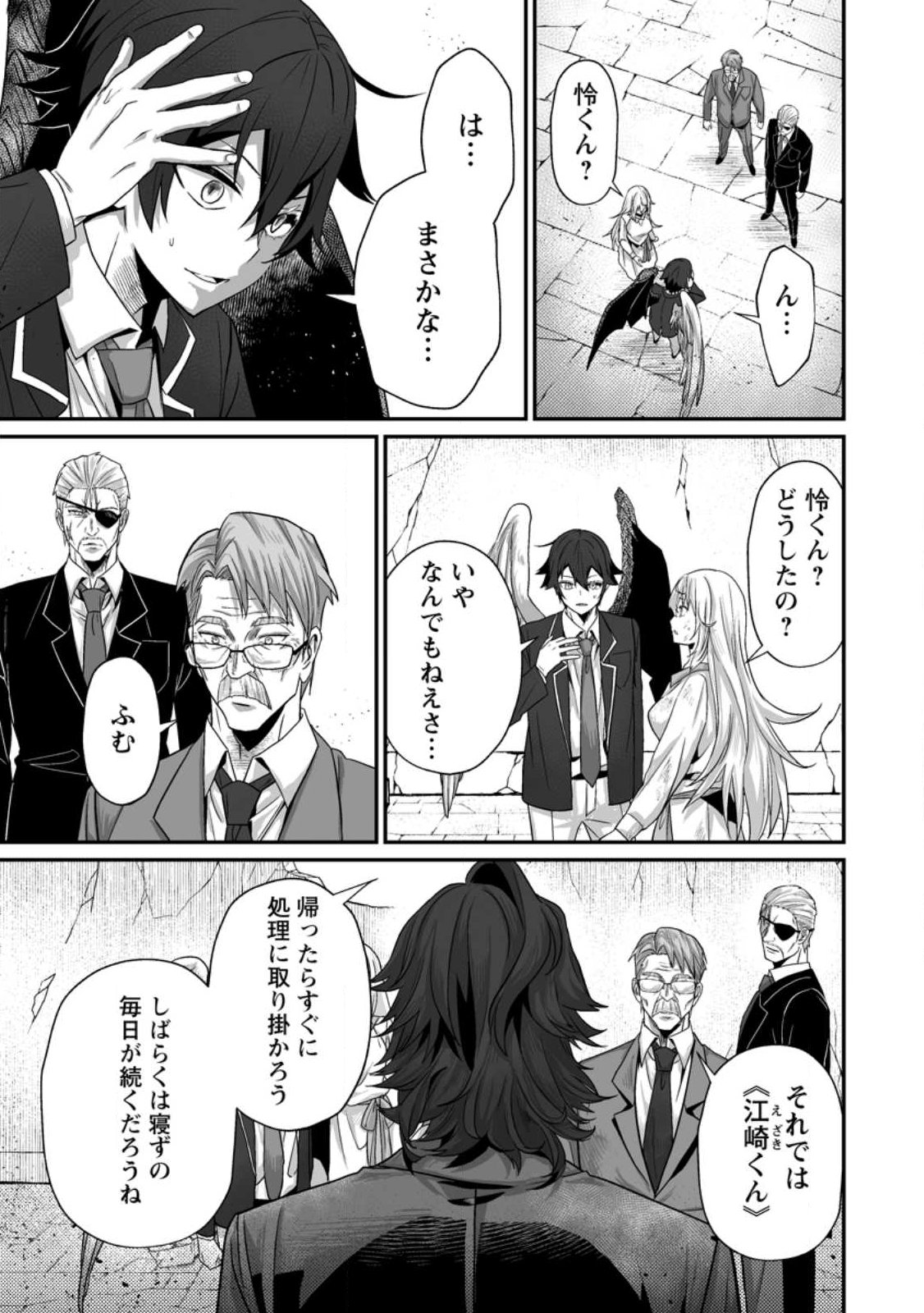 SEKAI SAIKYŌ NO INKYĀ, DANJON HAISHIN DE OKU BAZU SURU ~ HAISHIN KIRIWASURE NO SEI DE, UKKARI REBERU KANSUTO SHITEIRU KOTO GA BARETE SHIMATTA ~ Chap 13.3 - Pic 2