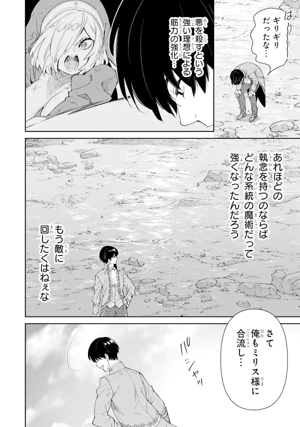 ORE WA KAGE NO EIYUU JA ARIMASEN! Chap 8.3 - Pic 2