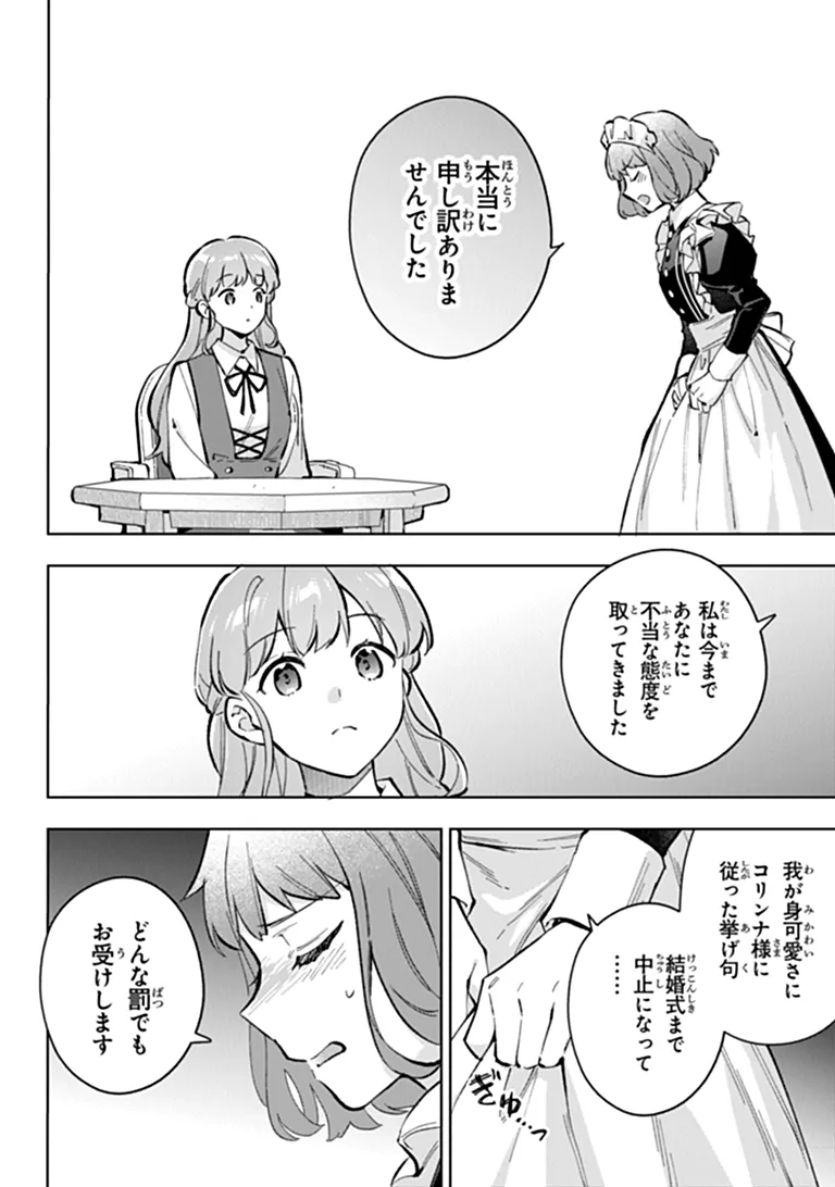 MUNOU SAIJO WA AKUJO NI NARITAI: GIMAI NO MIGAWARI DE TOTSUIDA REIJOU, KOUSHAKU-SAMA NO DEKIAI NI KIZUKANAI Chap 23 - Pic 2
