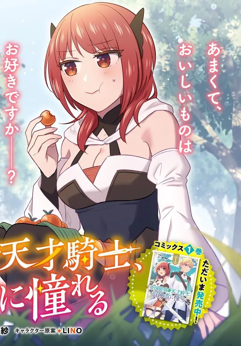 TEIKOKU SAIKYOU NO TENSAI KISHI, BOUKENSHA NI AKOGARERU - RAW Chap 7 - Pic 2
