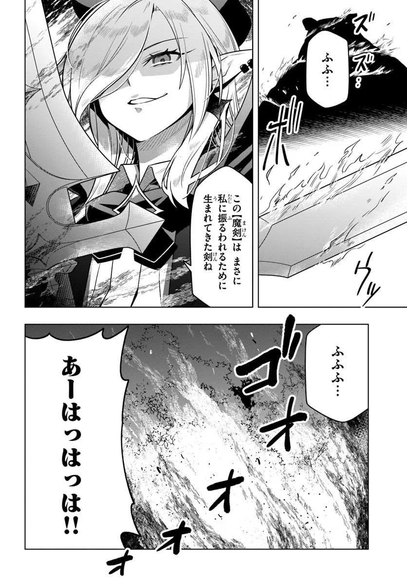 DEATH GAME NI MAKIKOMARETA YAMAMOTO-SAN, KIMAMA NI GAME BALANCE WO HOUKAI SASERU Chap 12 - Pic 2