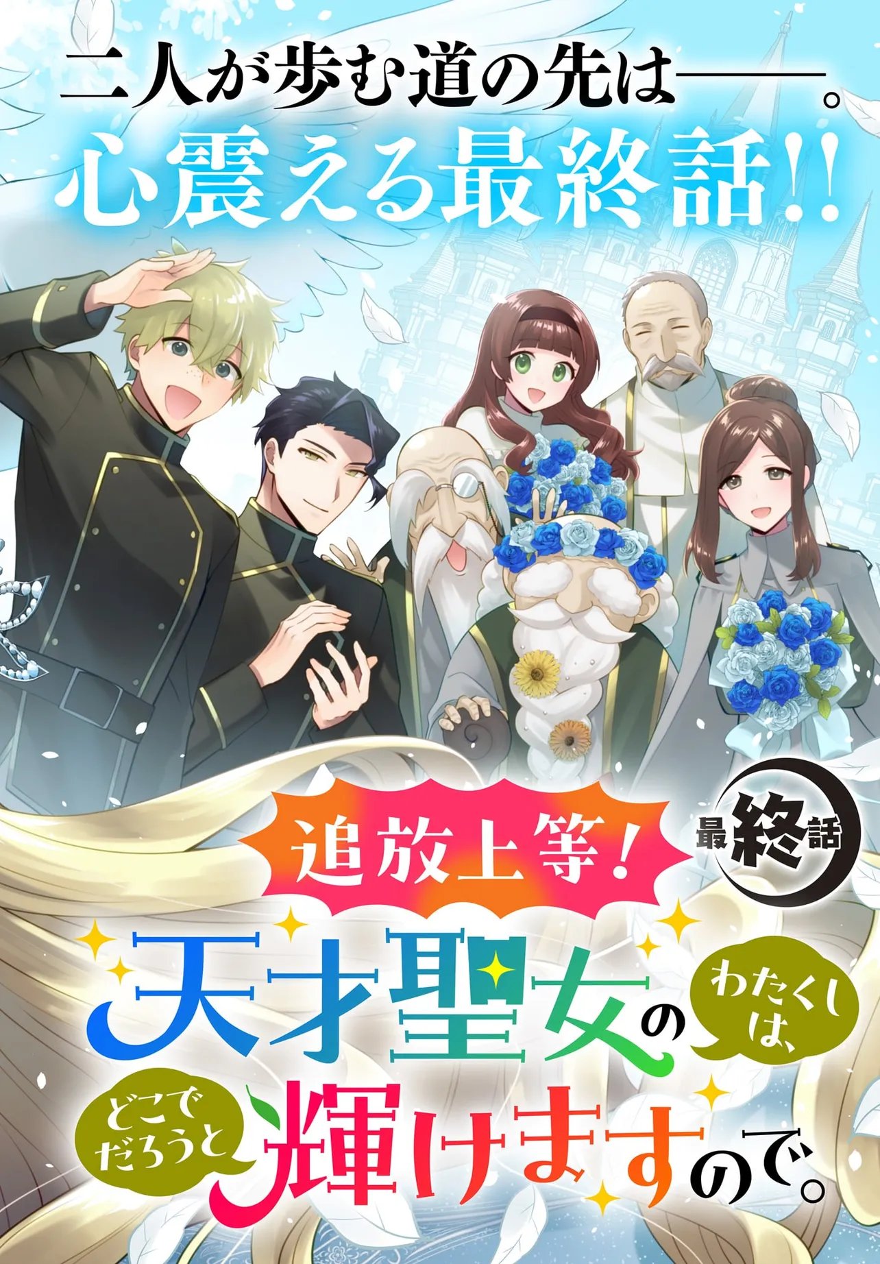 TSUIHOU JOUTOU! TENSAI SEIJO NO WATAKUSHI WA, DOKO DE DAROU TO KAGAYAKEMASU NO DE. Chapter 15.1 page 2 - nihonkuni.com