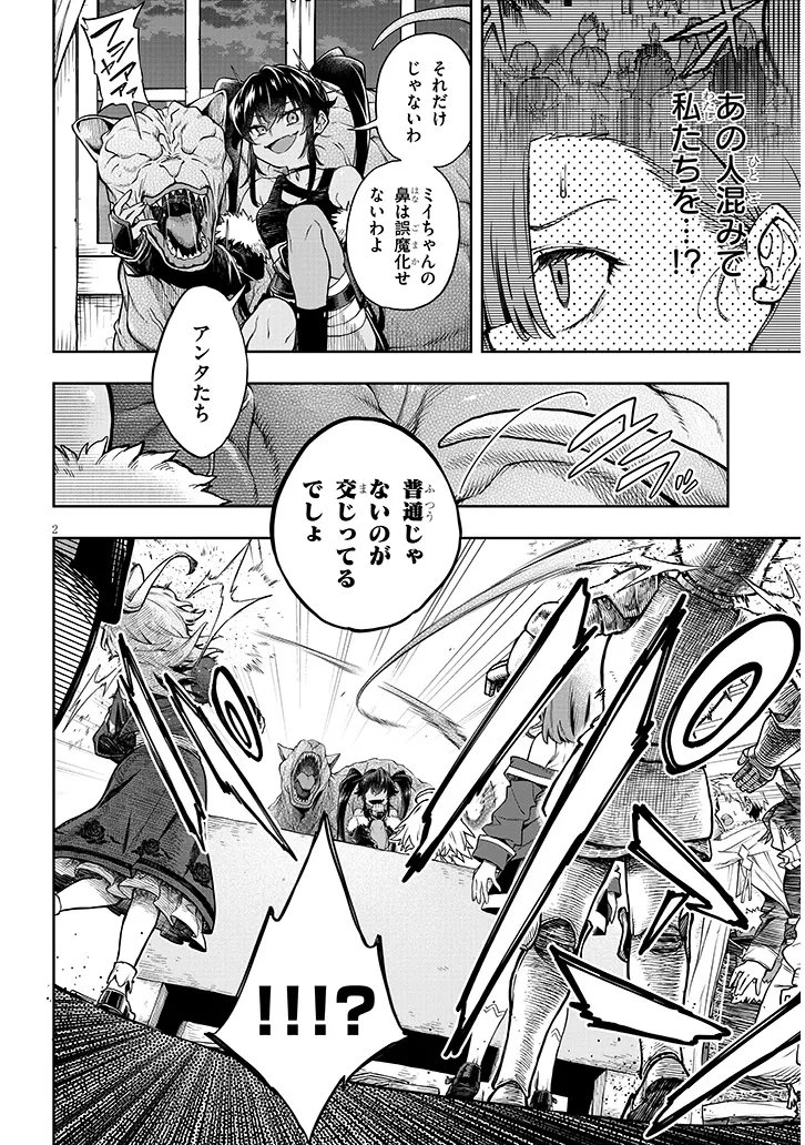THE DEVILS CASTLE, BURNING BY MY FLAME THE WORLD BOWS DOWN Chapter 16 - Page 2