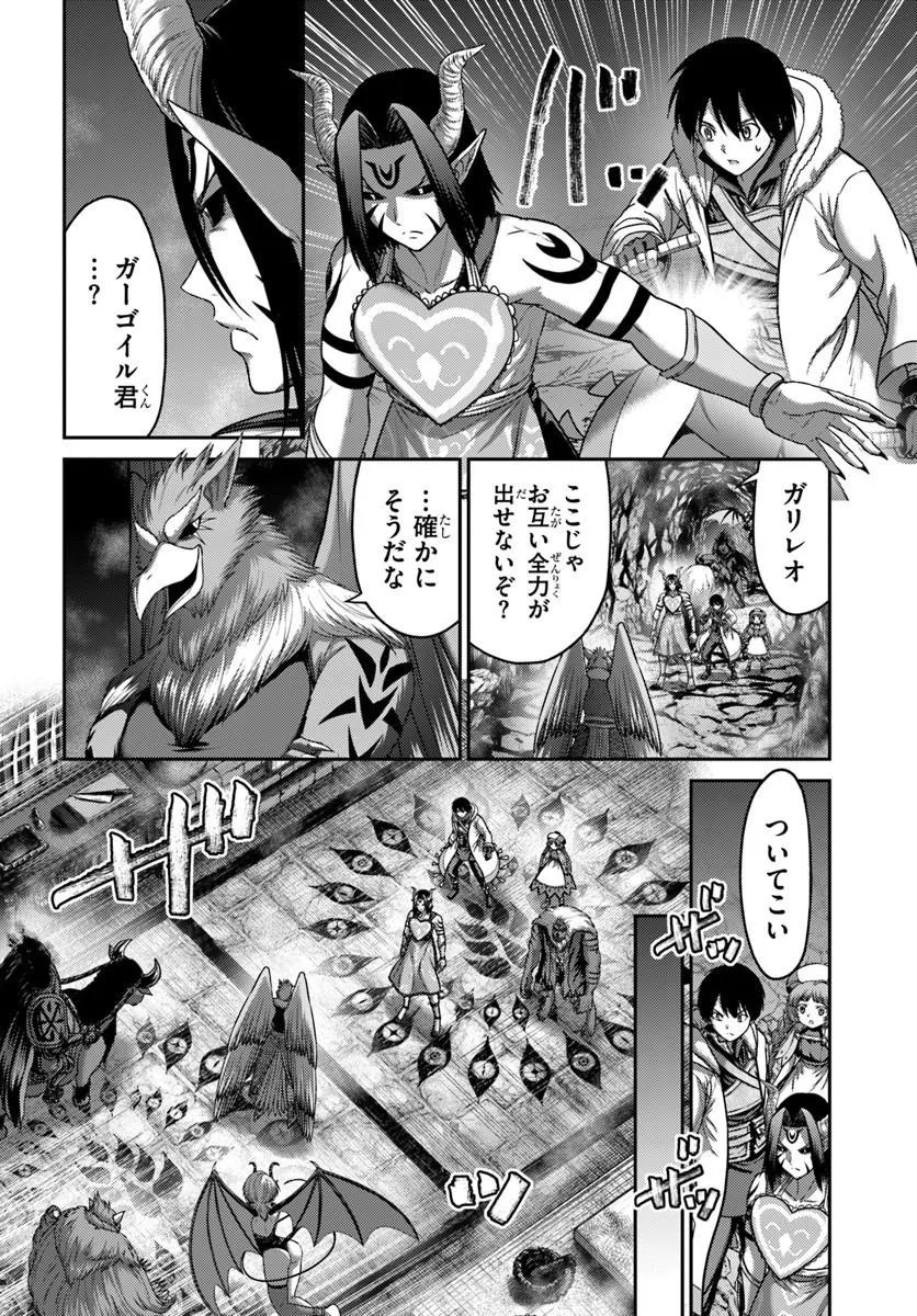 OSANANAJIMI NO KYUU PARTY KARA TSUIHOU SARETA KIYOSHIJUU ZUKAI. BANNOU SHIEN MAHOU TO NAKAMA O FUYASHITE SAIKYOU E! Chapter 60.1 page 2 - nihonkuni.com