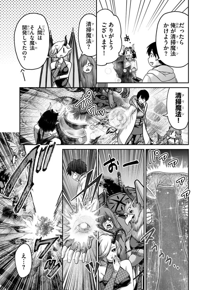 OSANANAJIMI NO KYUU PARTY KARA TSUIHOU SARETA KIYOSHIJUU ZUKAI. BANNOU SHIEN MAHOU TO NAKAMA O FUYASHITE SAIKYOU E! Chapter 60.2 page 2 - nihonkuni.com